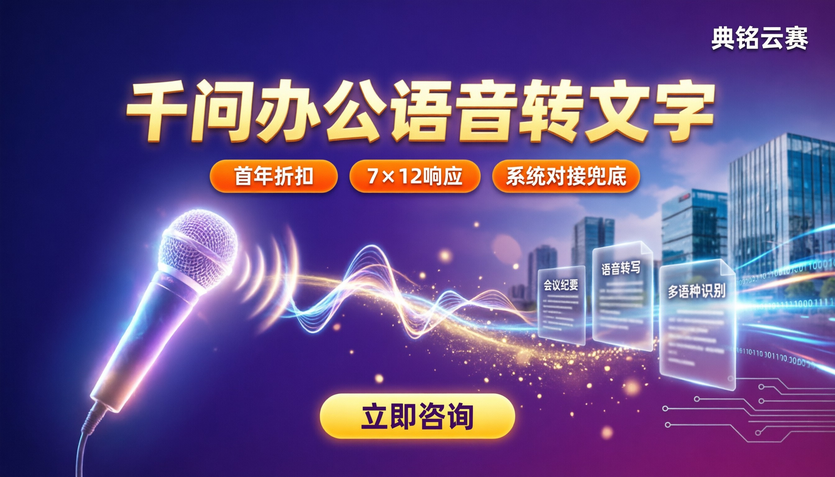 千问办公语音转文字:怎么选不踩坑?