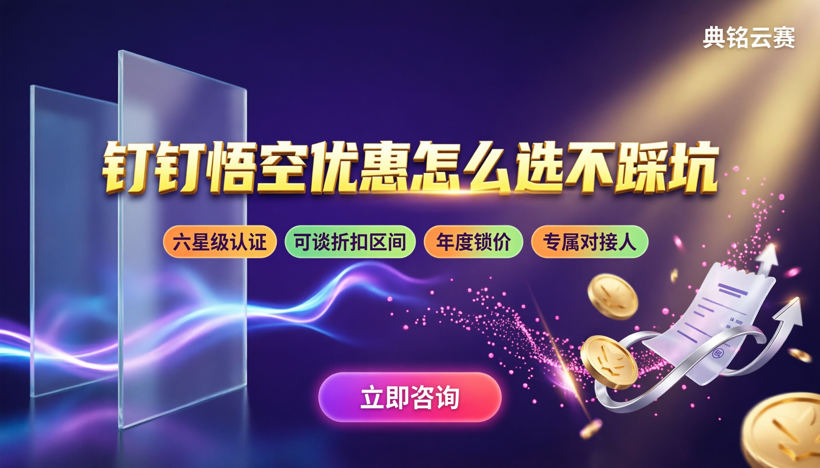 钉钉悟空优惠多少钱:怎么选不踩坑