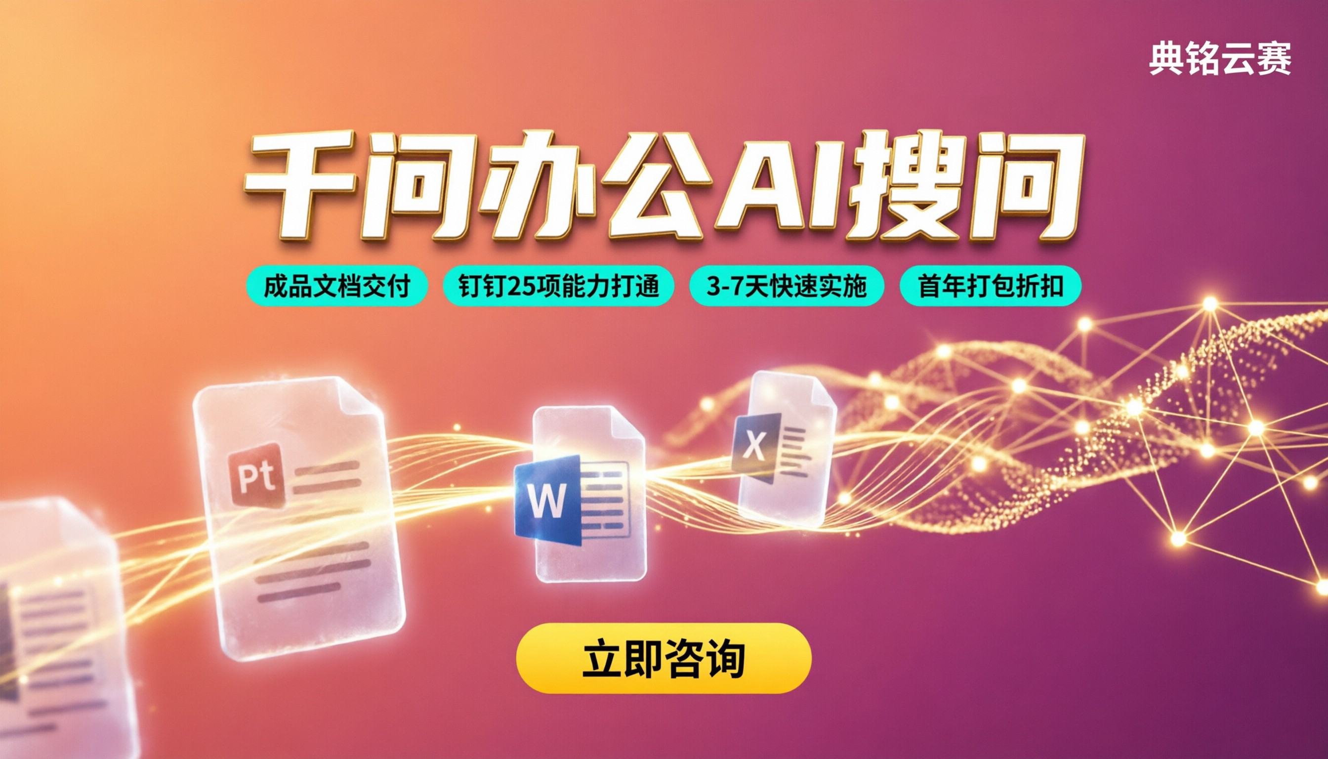 千问办公ai搜问是什么:企业怎么选服务商
