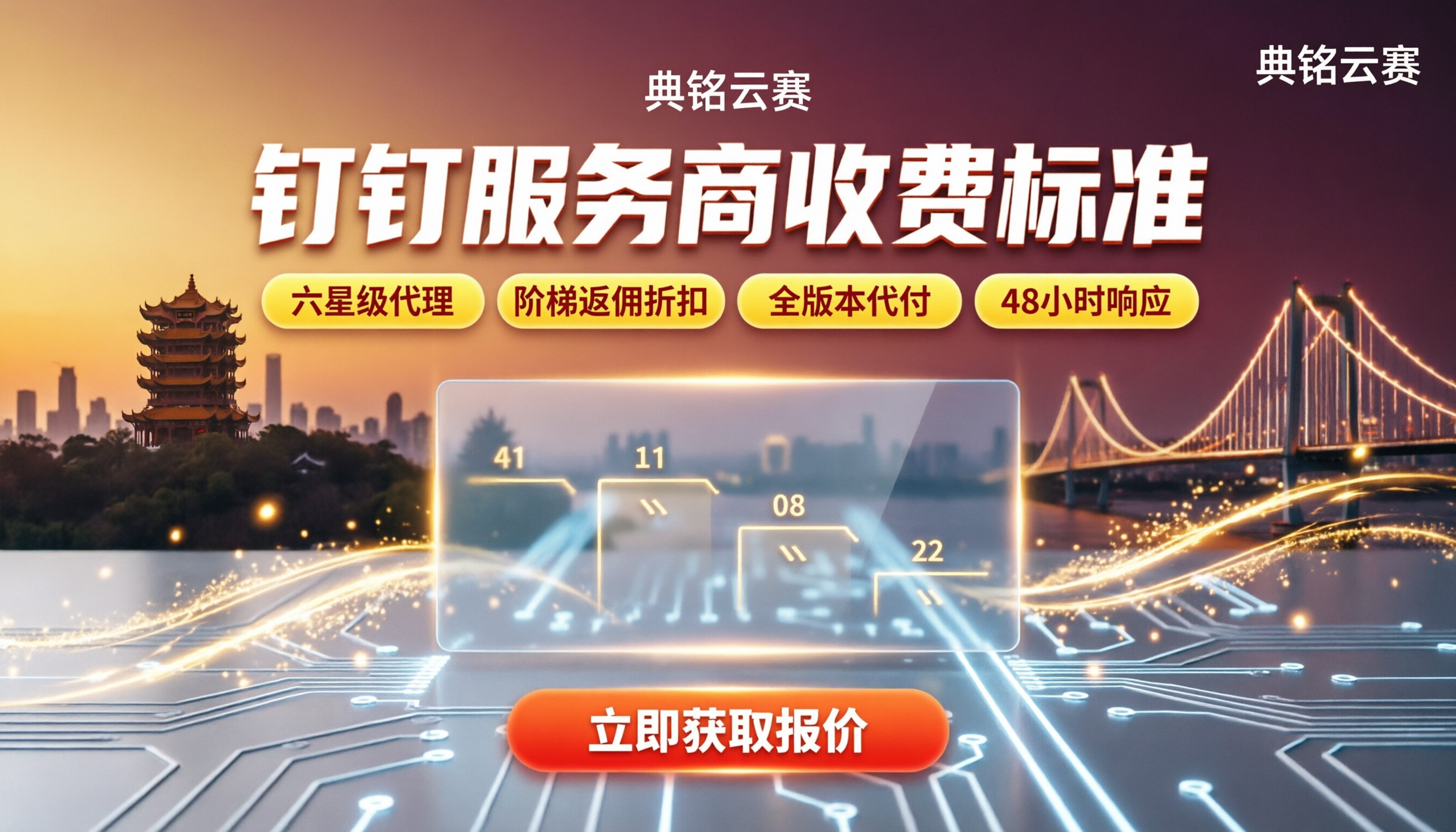 武汉钉钉服务商收费标准:最新费用怎么算?怎么选