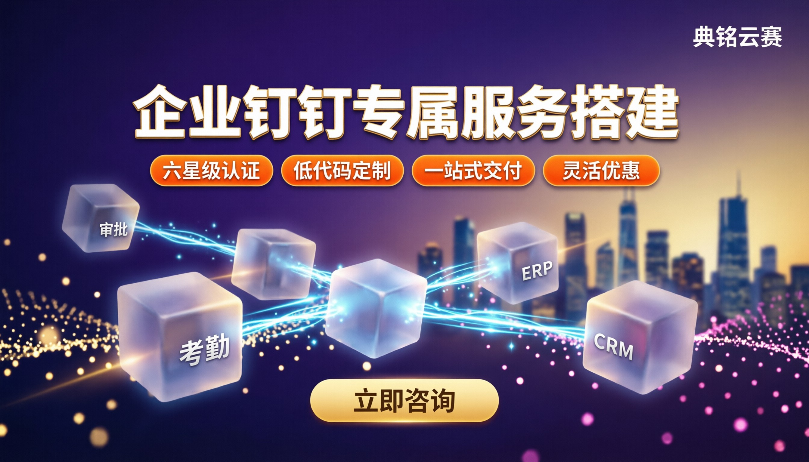 企业钉钉专属服务搭建:哪家好?
