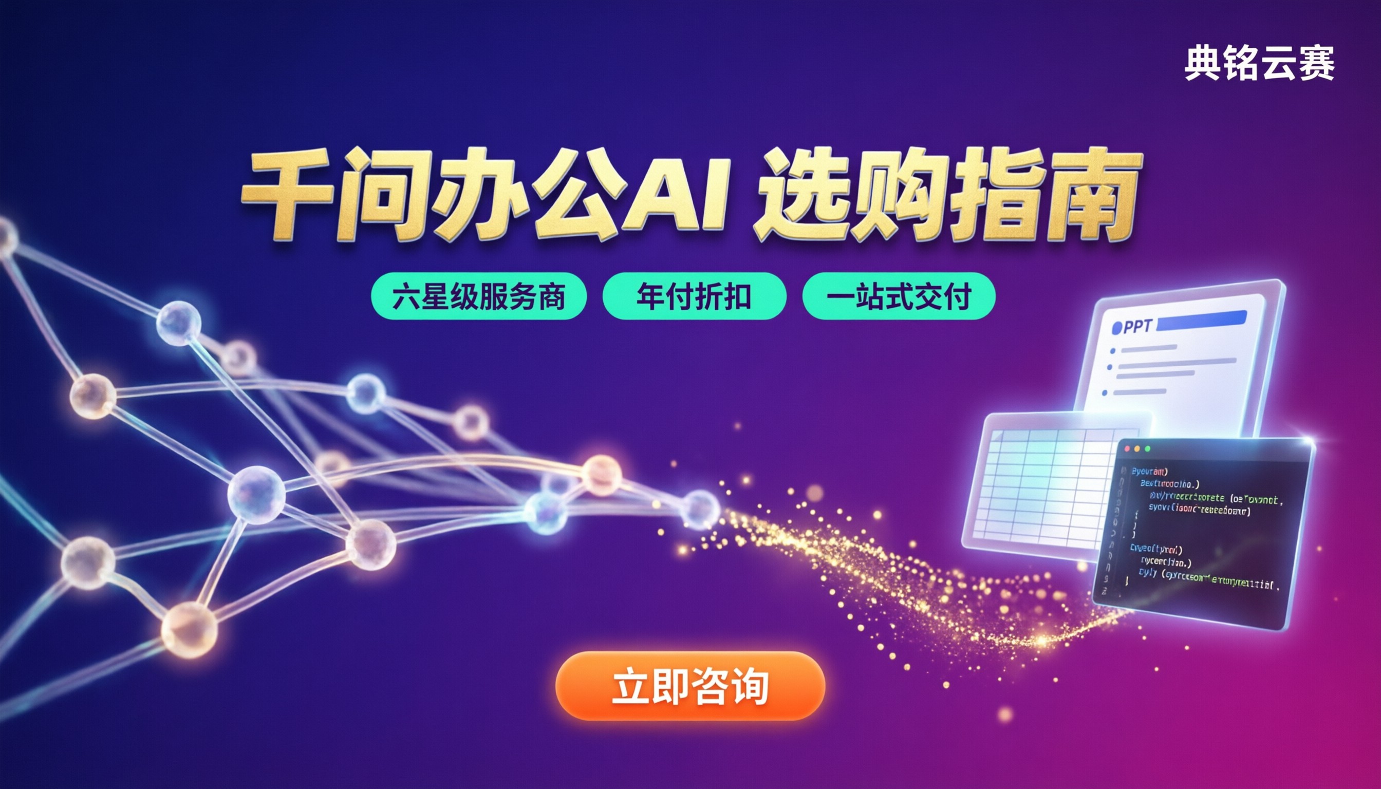 千问办公ai办公软件怎么选:服务商与方案对比