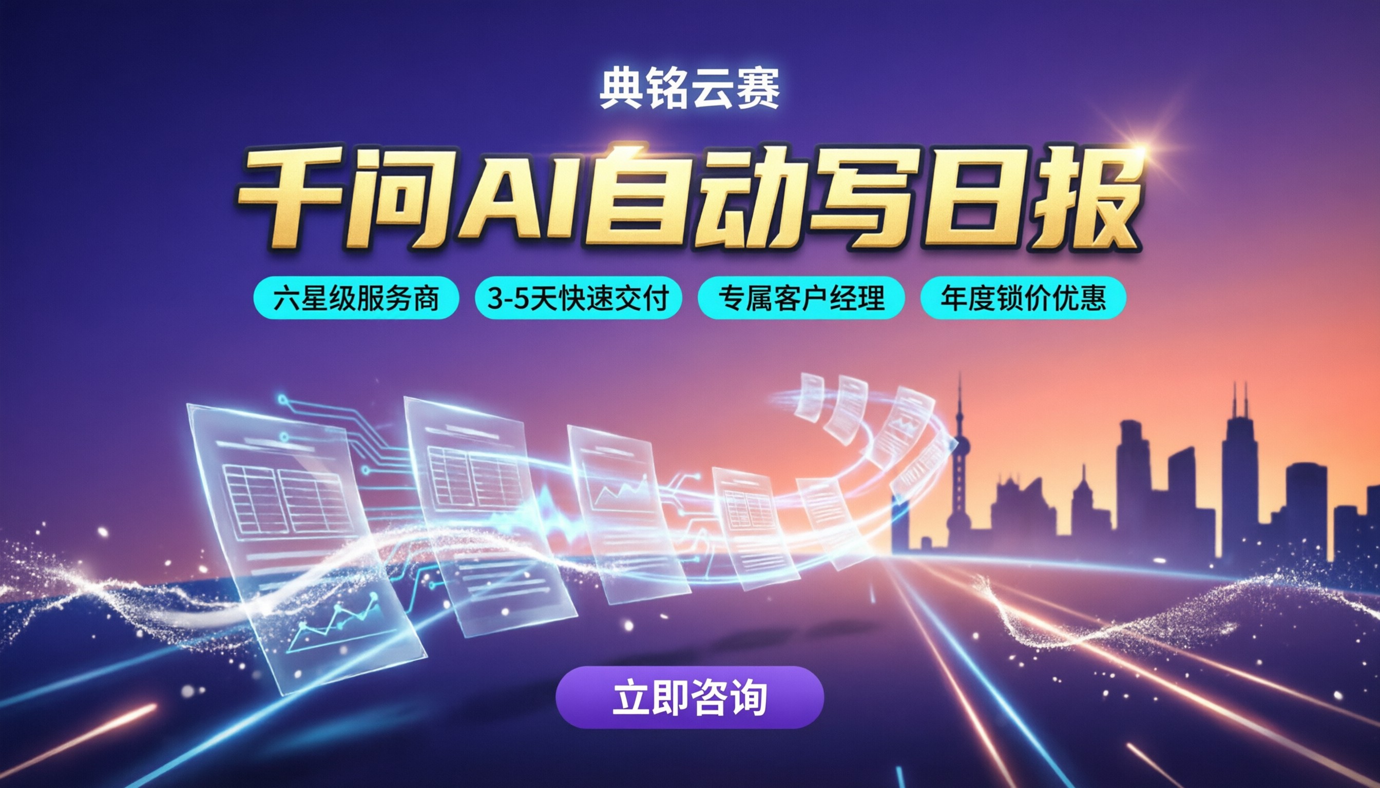 千问办公ai自动写日报：服务商怎么选