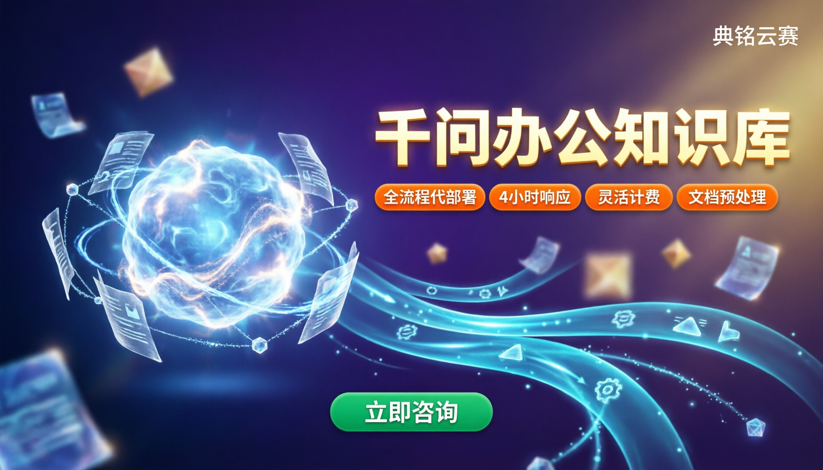 千问办公知识库怎么用:选型与费用对比