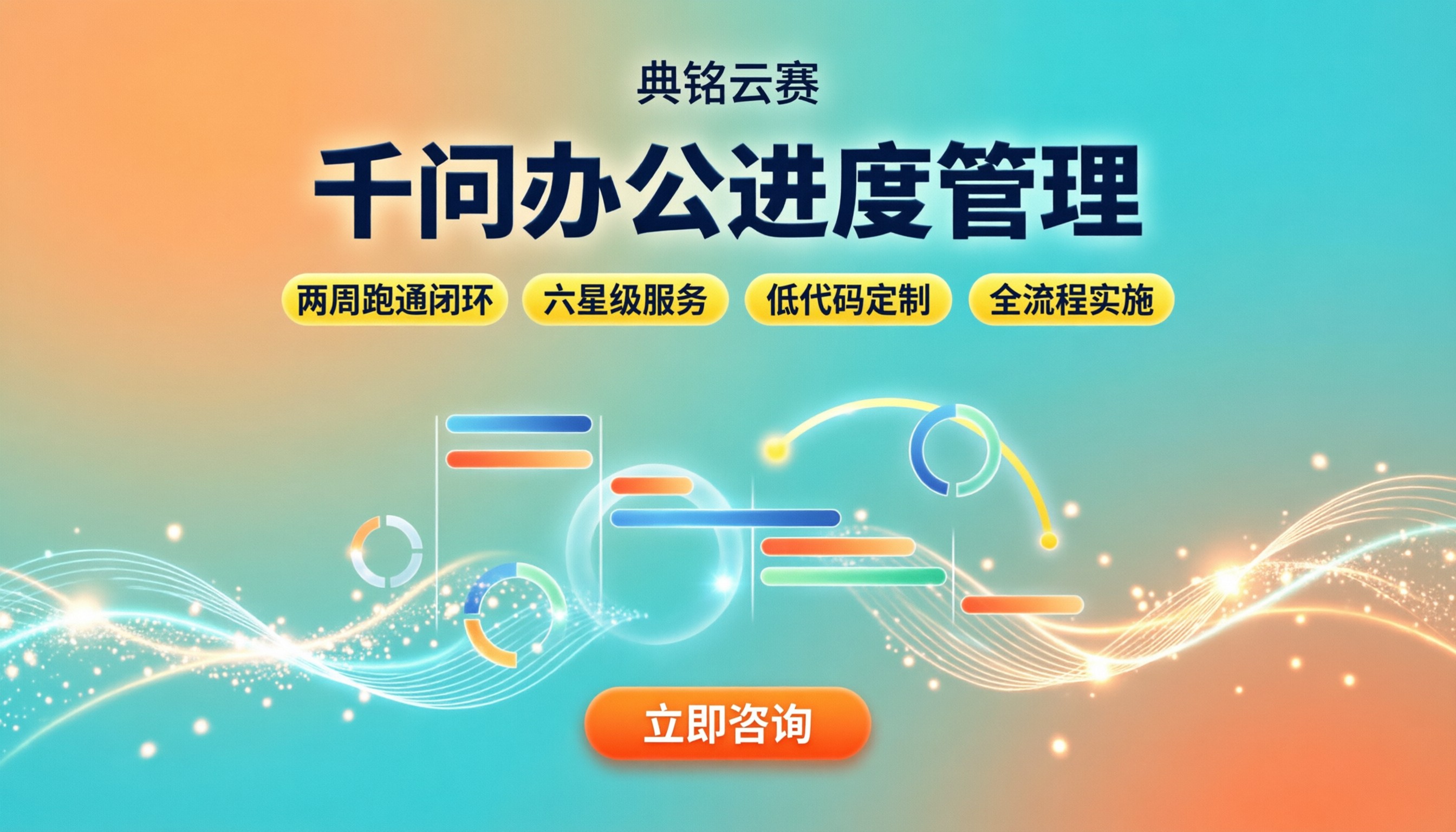 千问办公管理项目进度:怎么选服务商?