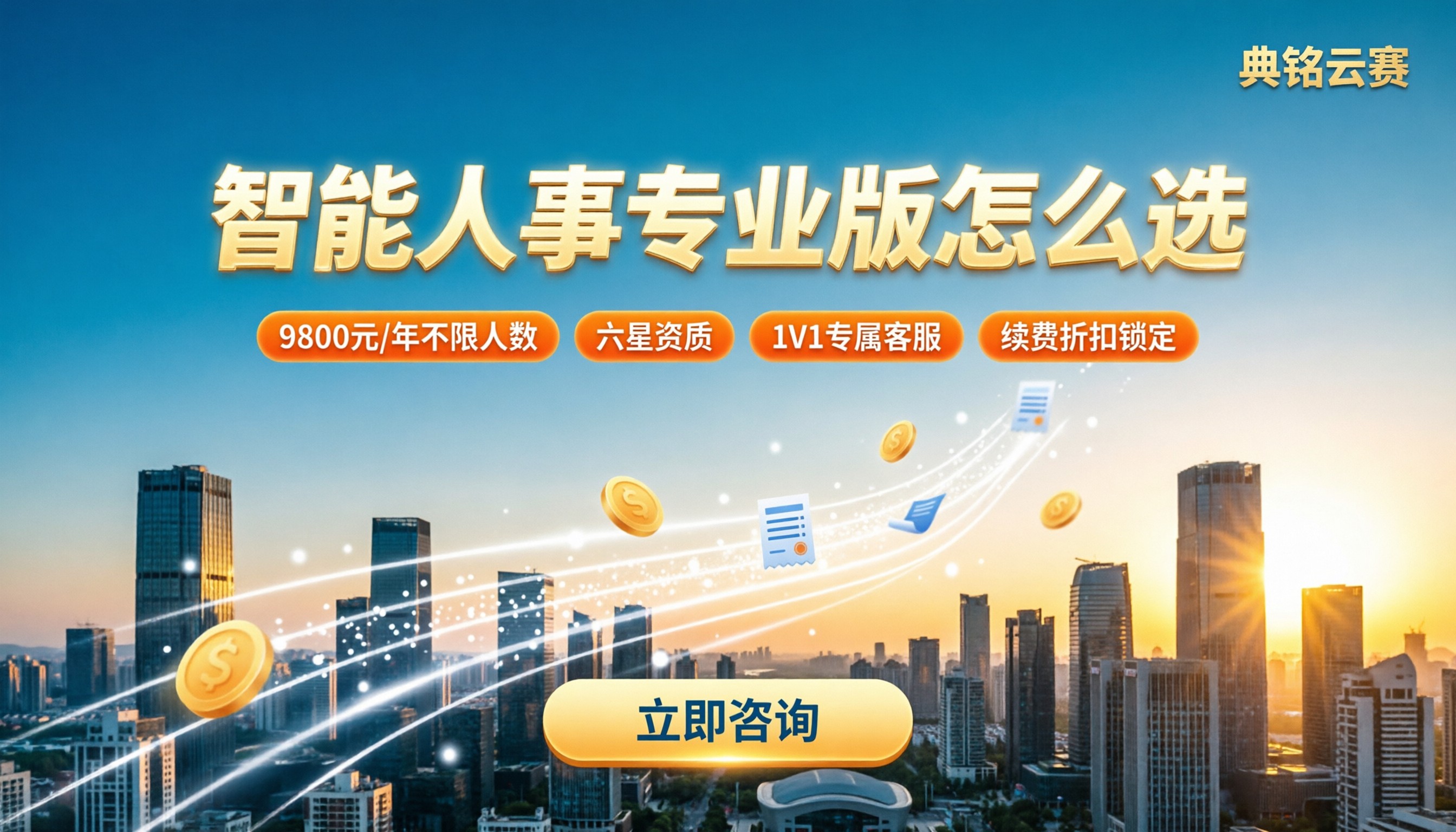 钉钉智能人事专业版怎么选?最新价格与服务商对比