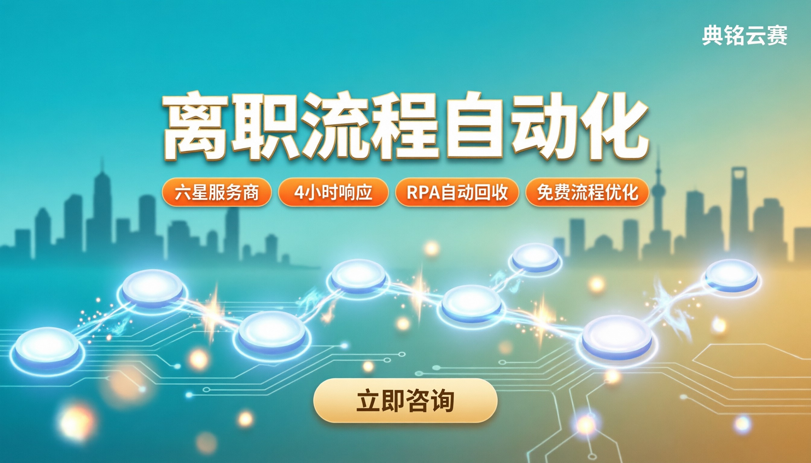 钉钉智能人事离职流程自动化:服务商怎么选