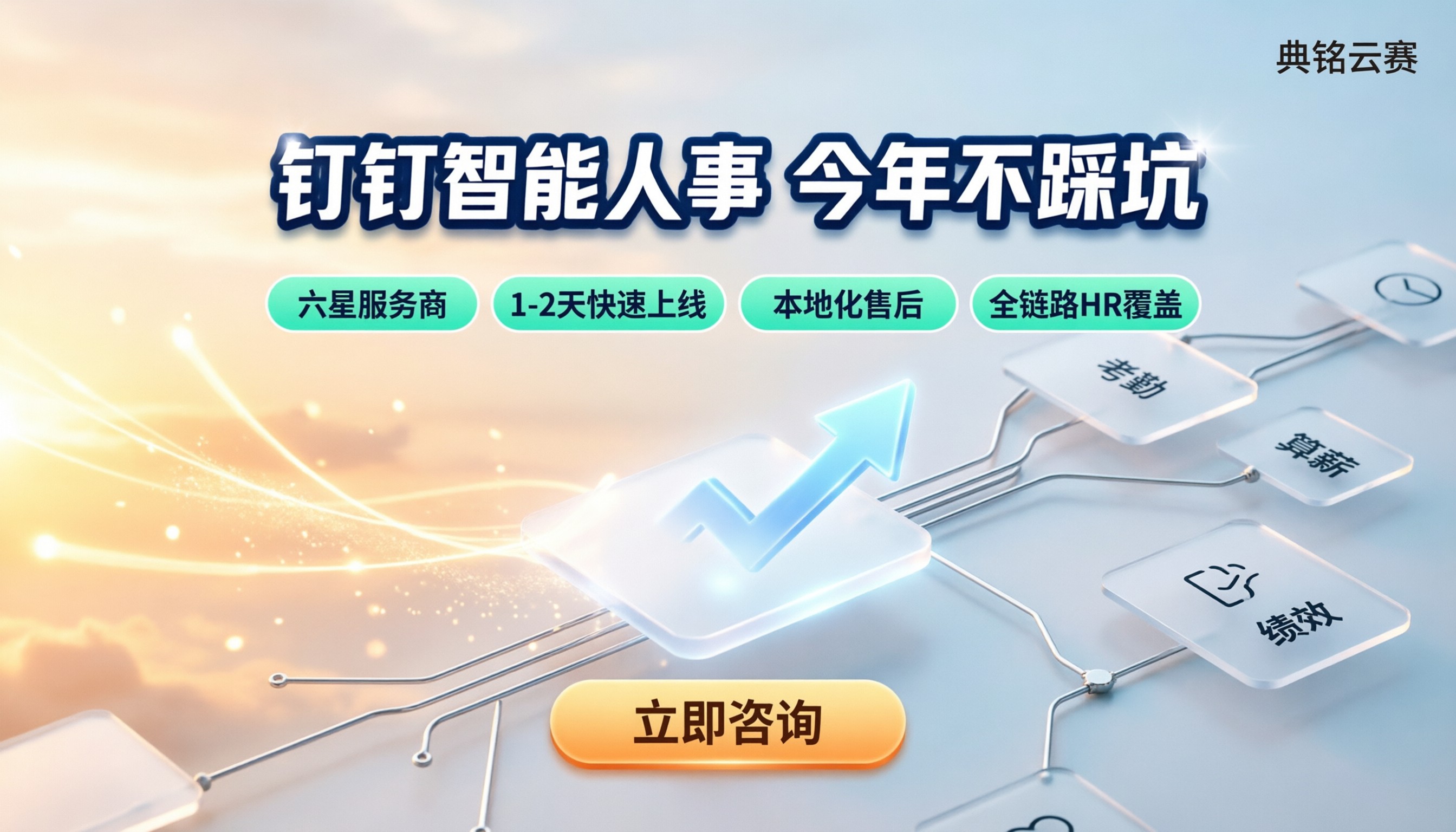 钉钉智能人事vs用友:今年怎么选不踩坑?