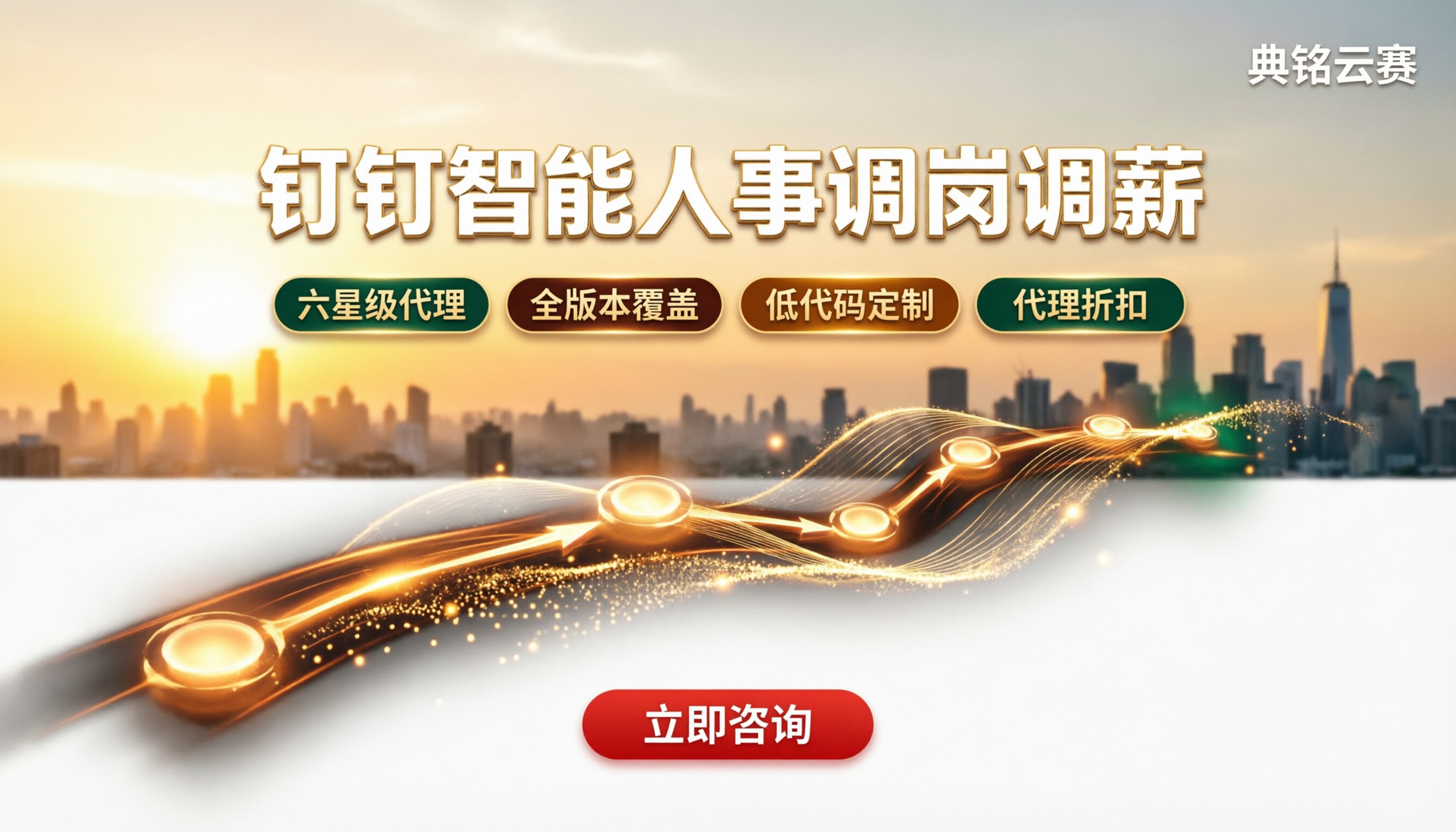 钉钉智能人事调岗调薪流程:怎么选服务商?