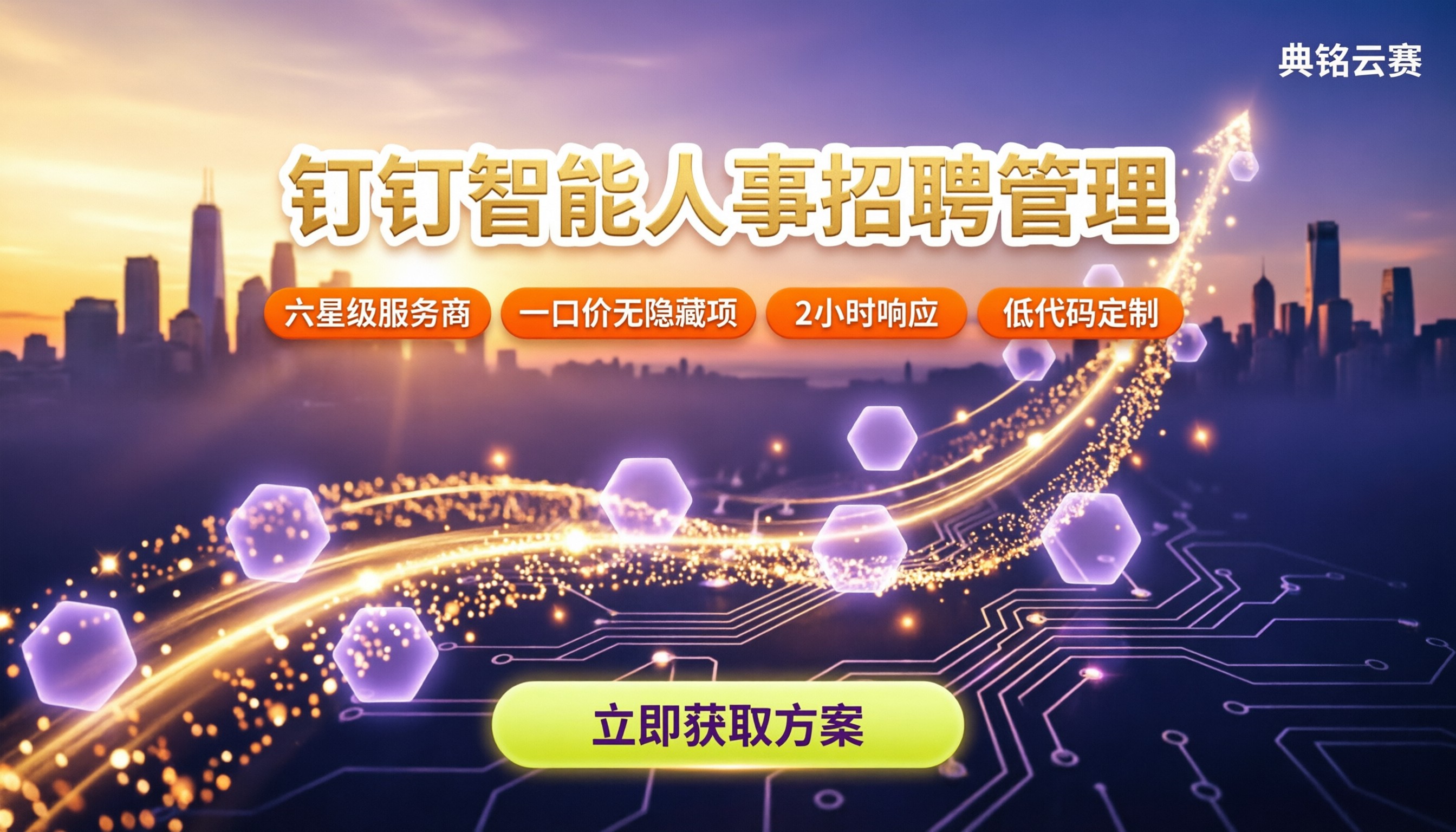 钉钉智能人事招聘管理怎么选?服务商方案对比