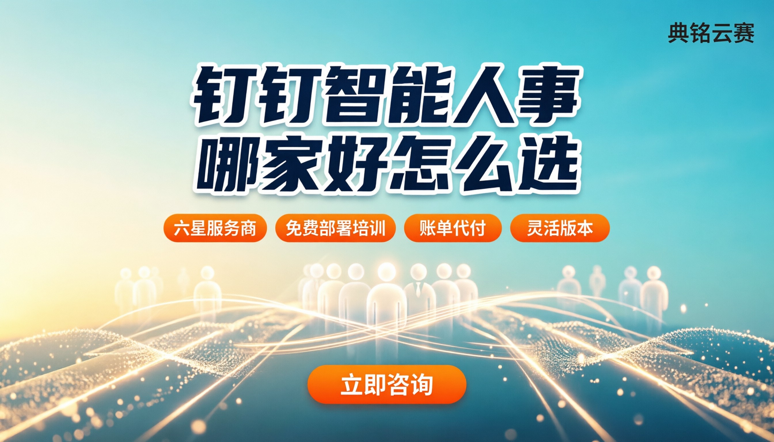 钉钉智能人事vsi人事:哪家好怎么选