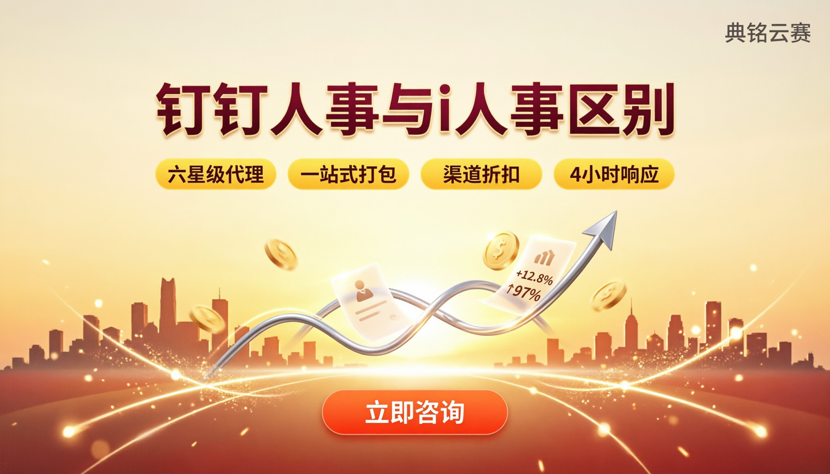 钉钉人事和i人事区别:对比后选哪家更划算?