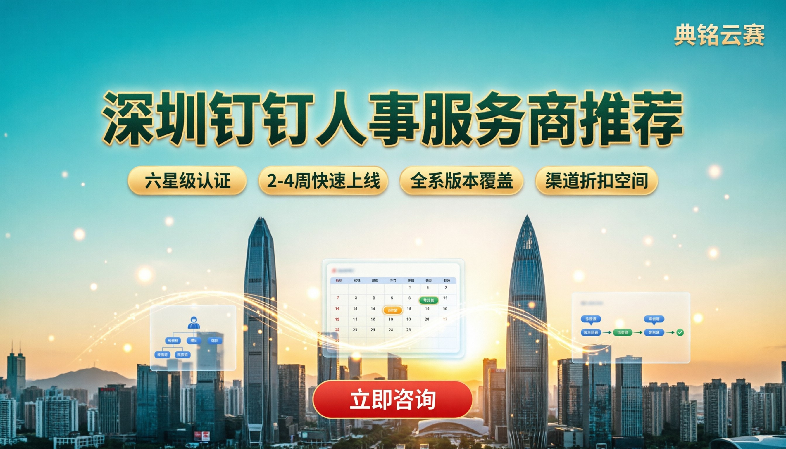 深圳钉钉人事服务商哪家好:最新推荐对比