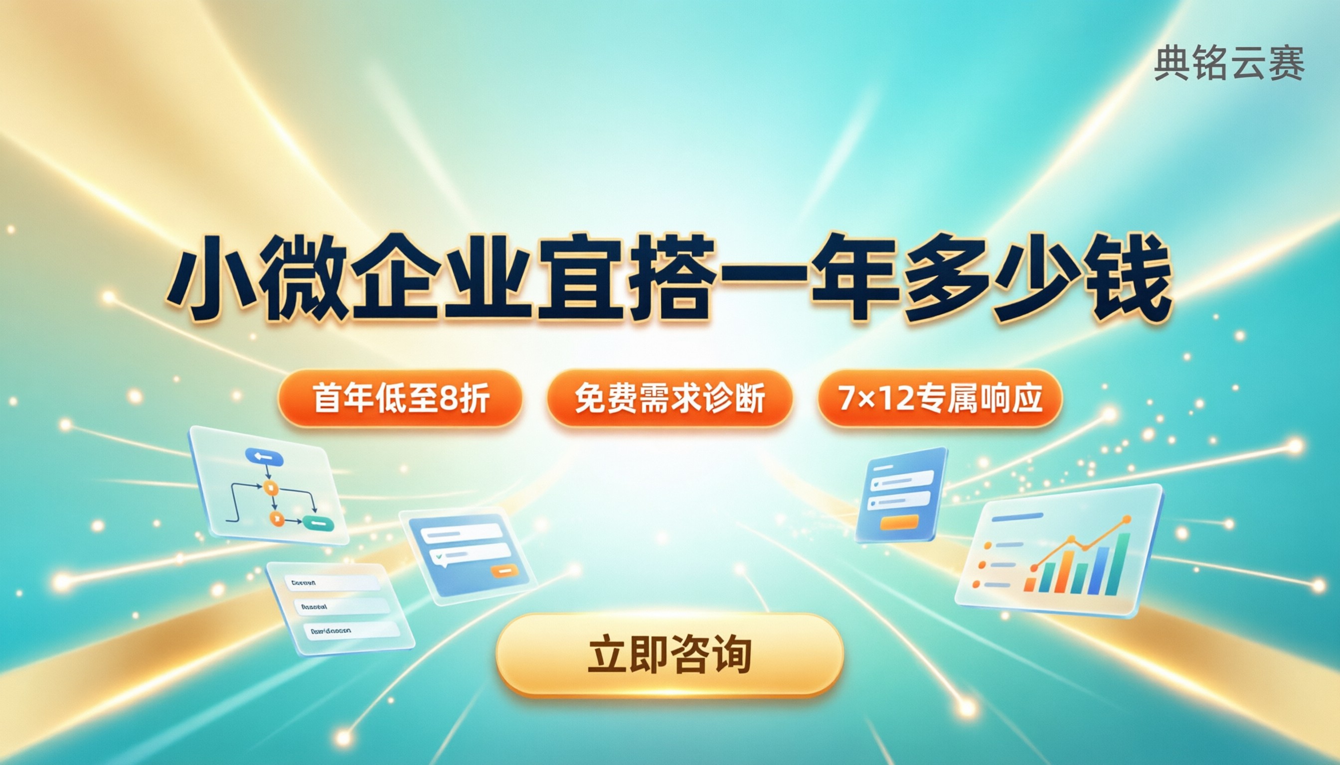 小微企业宜搭多少钱一年:钉钉服务商怎么选