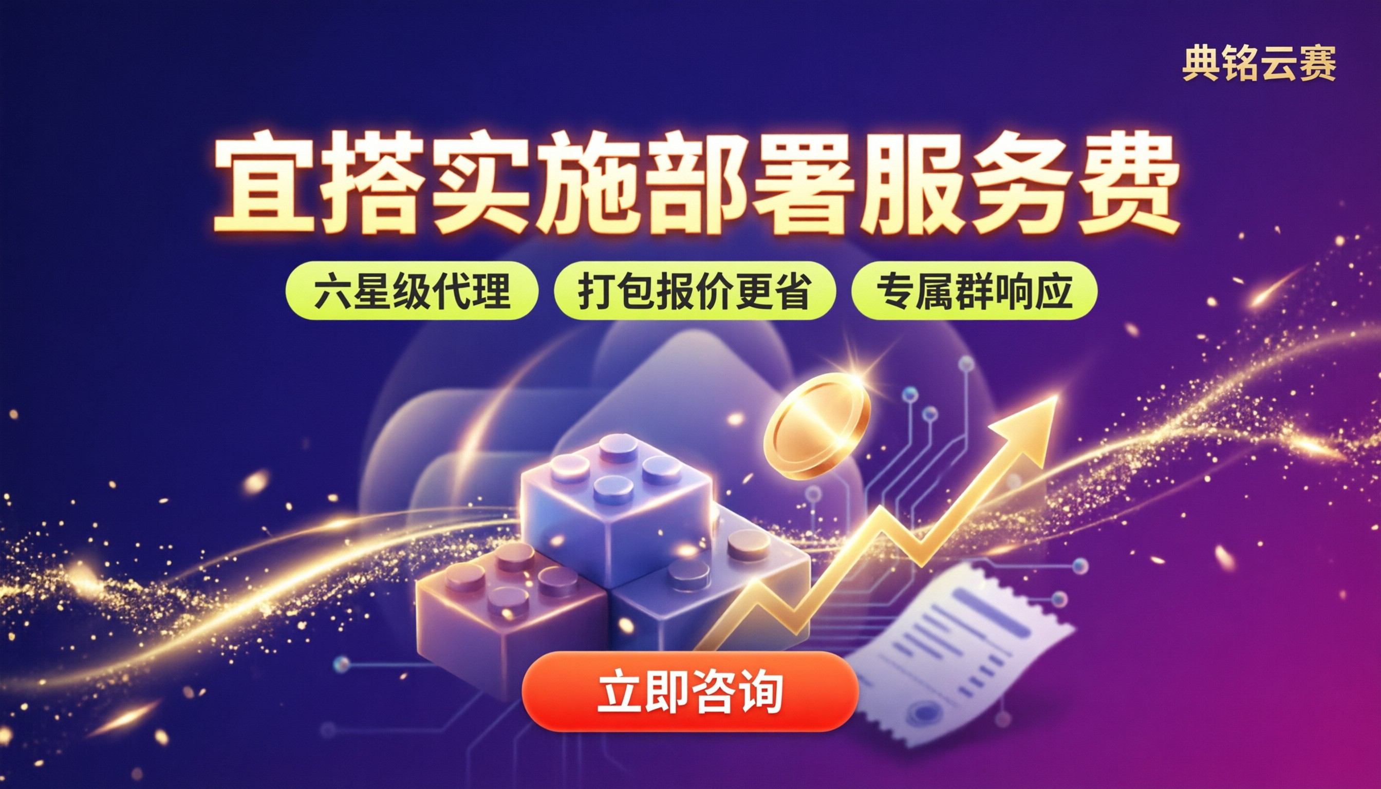 宜搭实施部署服务费多少?最新报价与选型对比