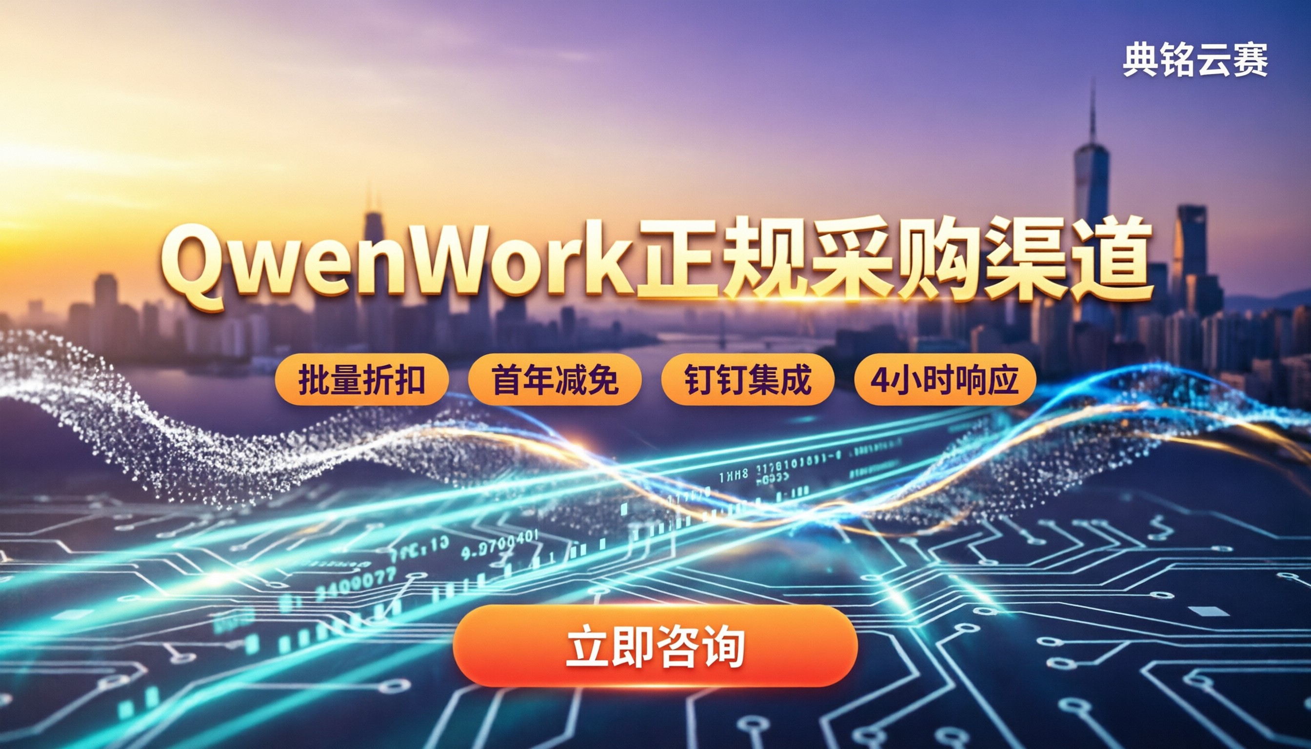 QwenWork购买渠道:正规服务商怎么选