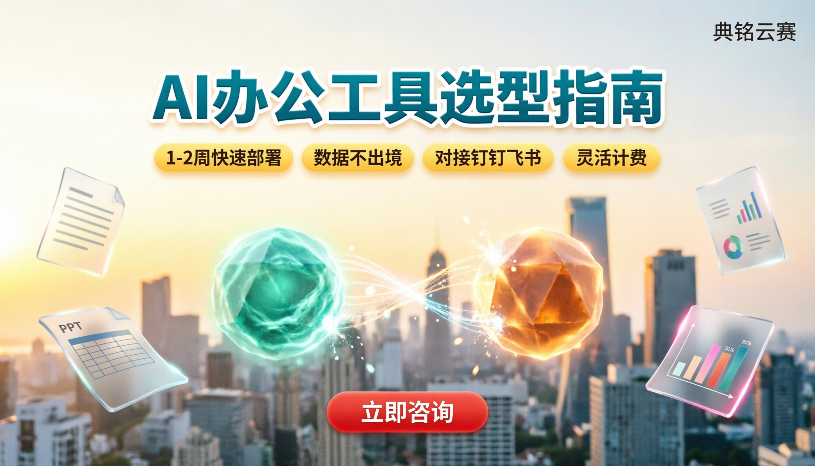 QwenWork和ChatGPT办公对比:企业怎么选?