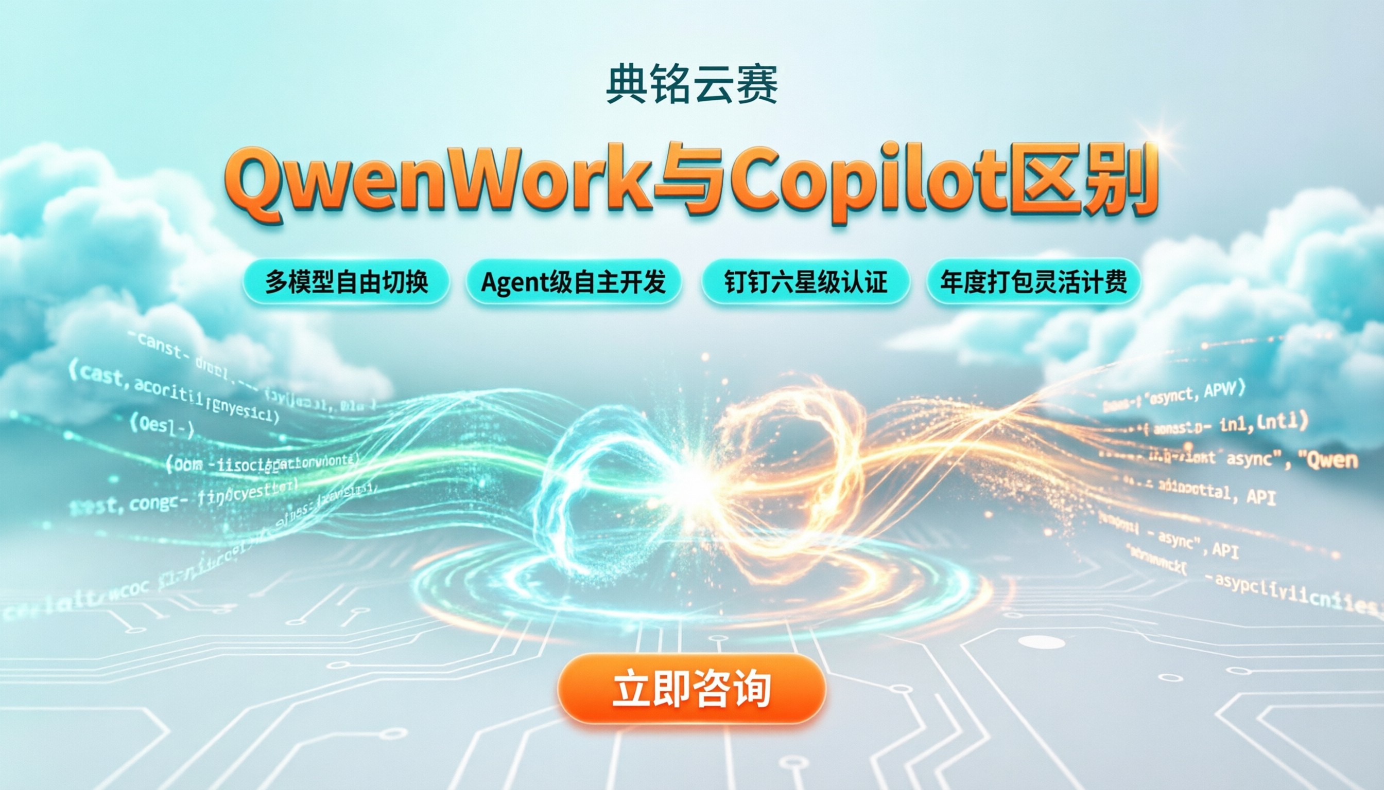 QwenWork与Copilot区别:怎么对比更清楚?