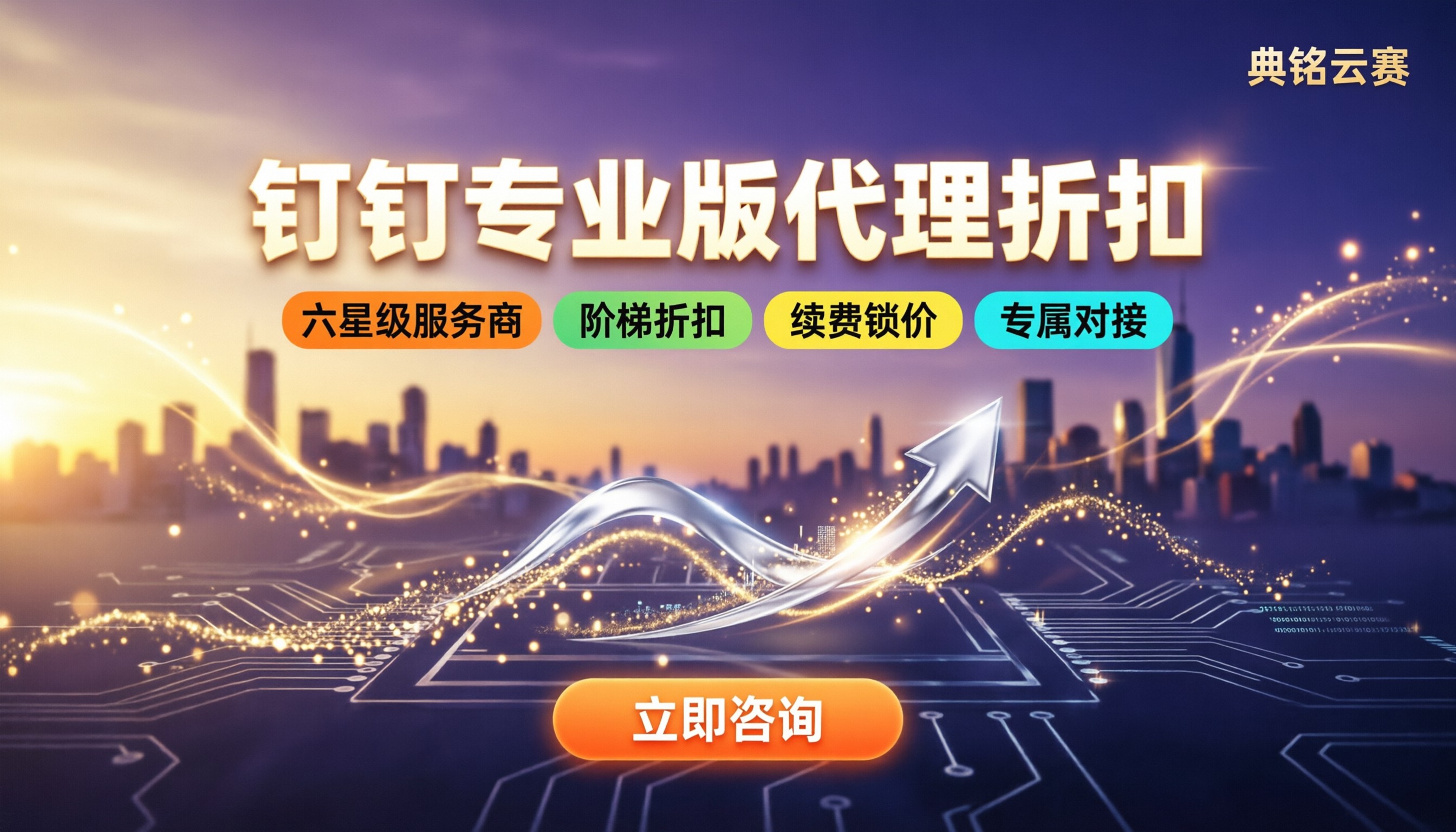 钉钉专业版代理折扣:今年怎么选更划算