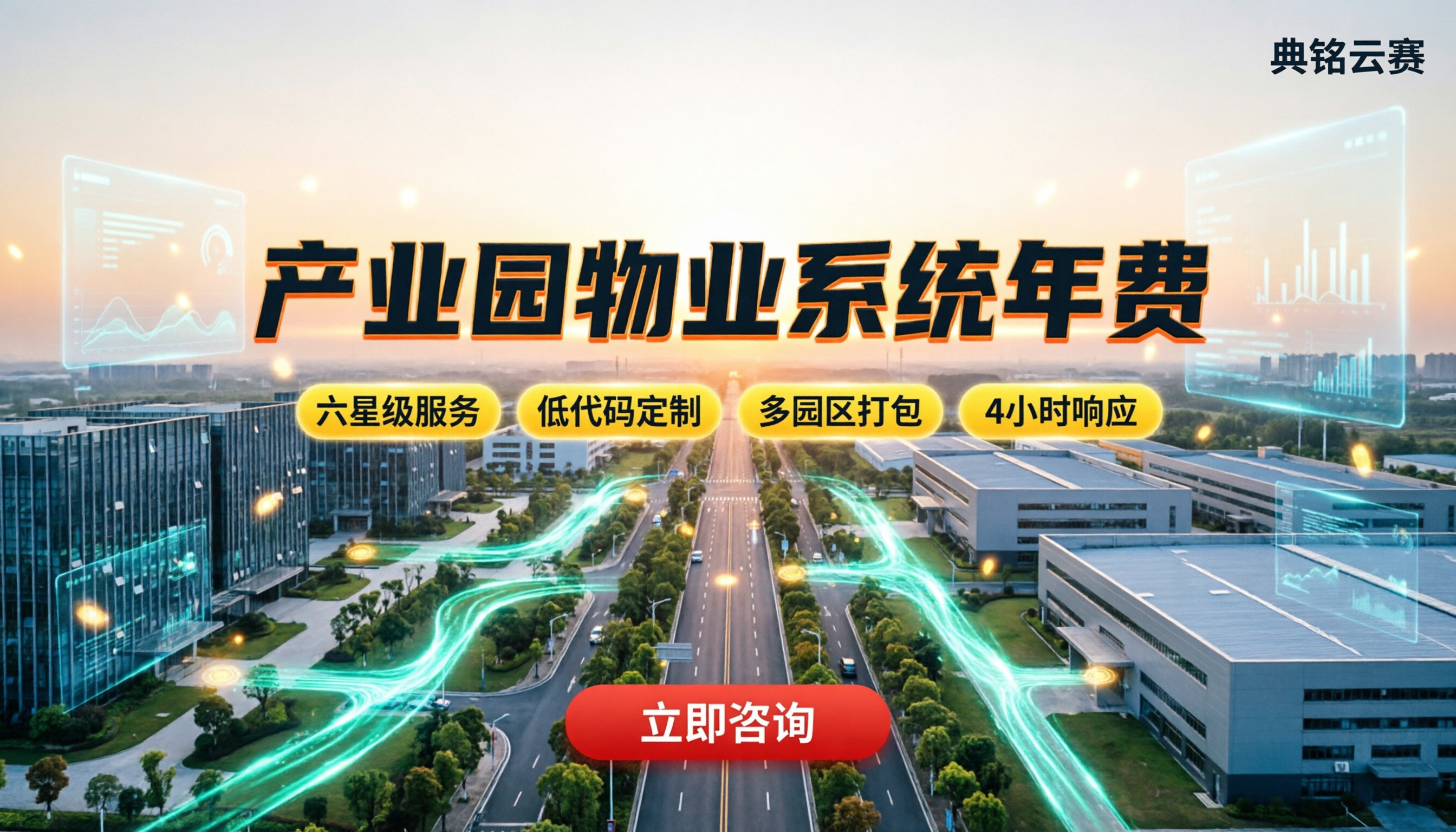 产业园物业系统年费:服务商对比怎么选