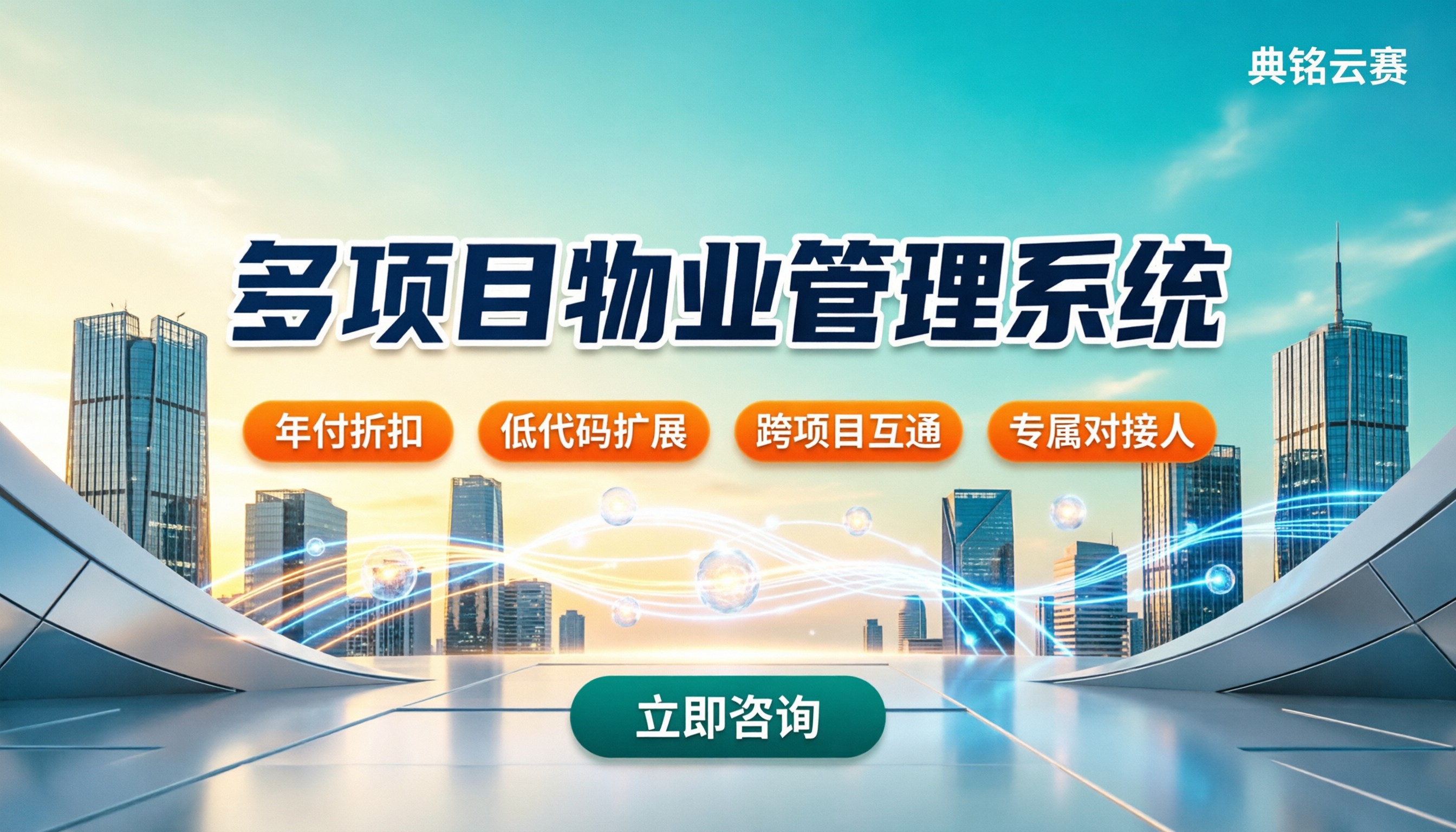 多项目物业管理系统价格:怎么选更划算?