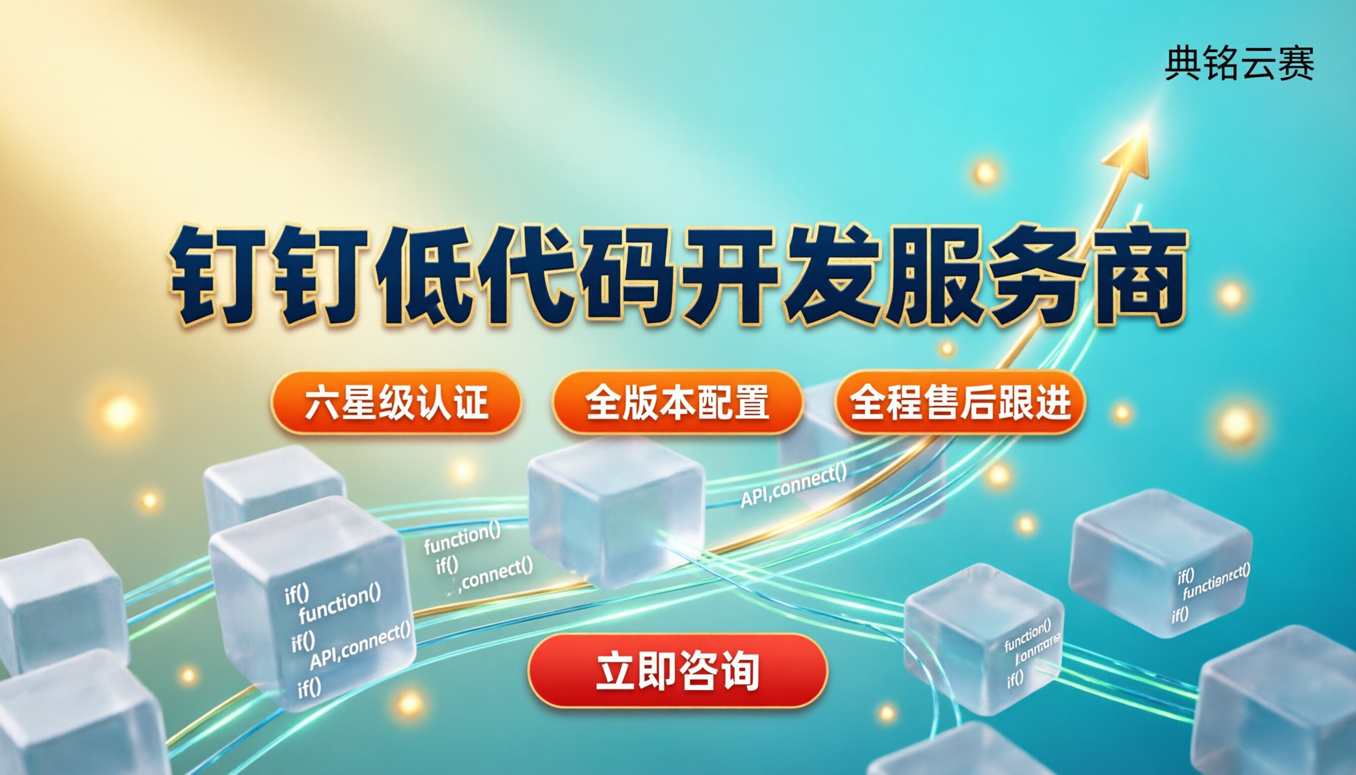 钉钉低代码开发服务商怎么选?最新对比与避坑