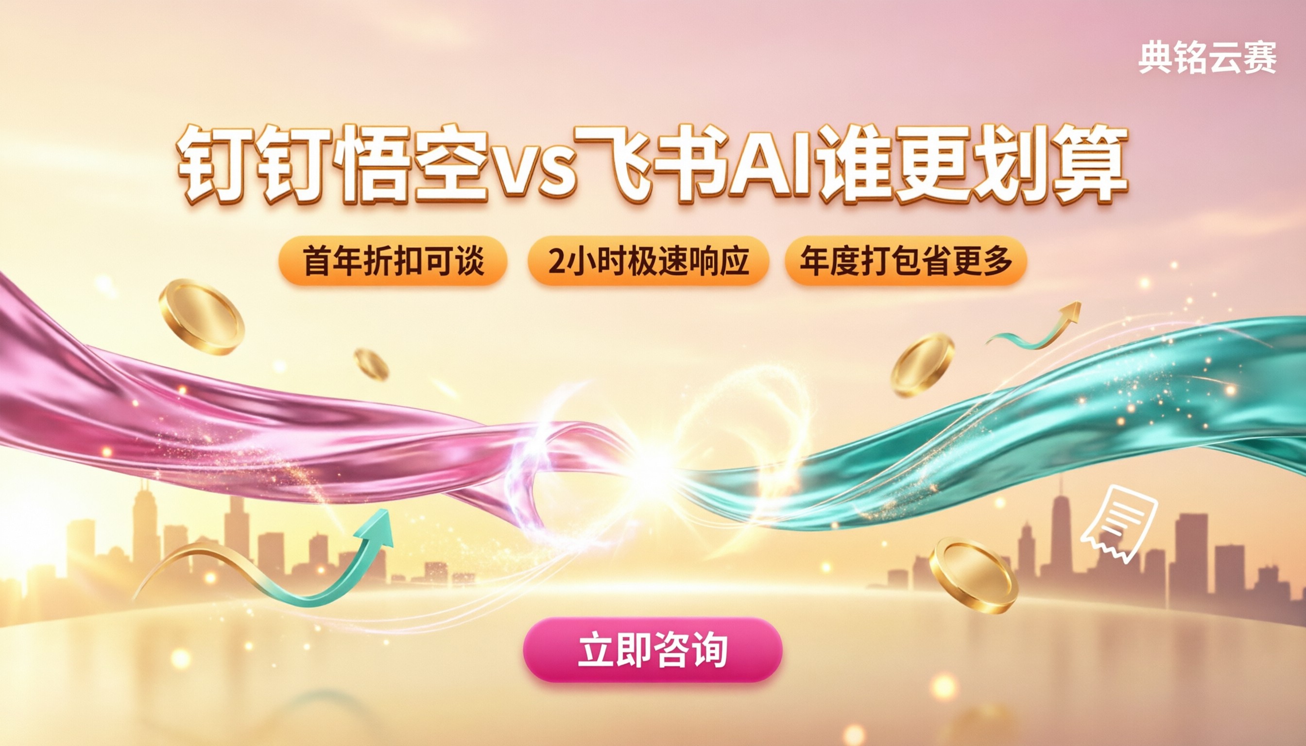 钉钉悟空和飞书AI价格对比:今年怎么选更划算?