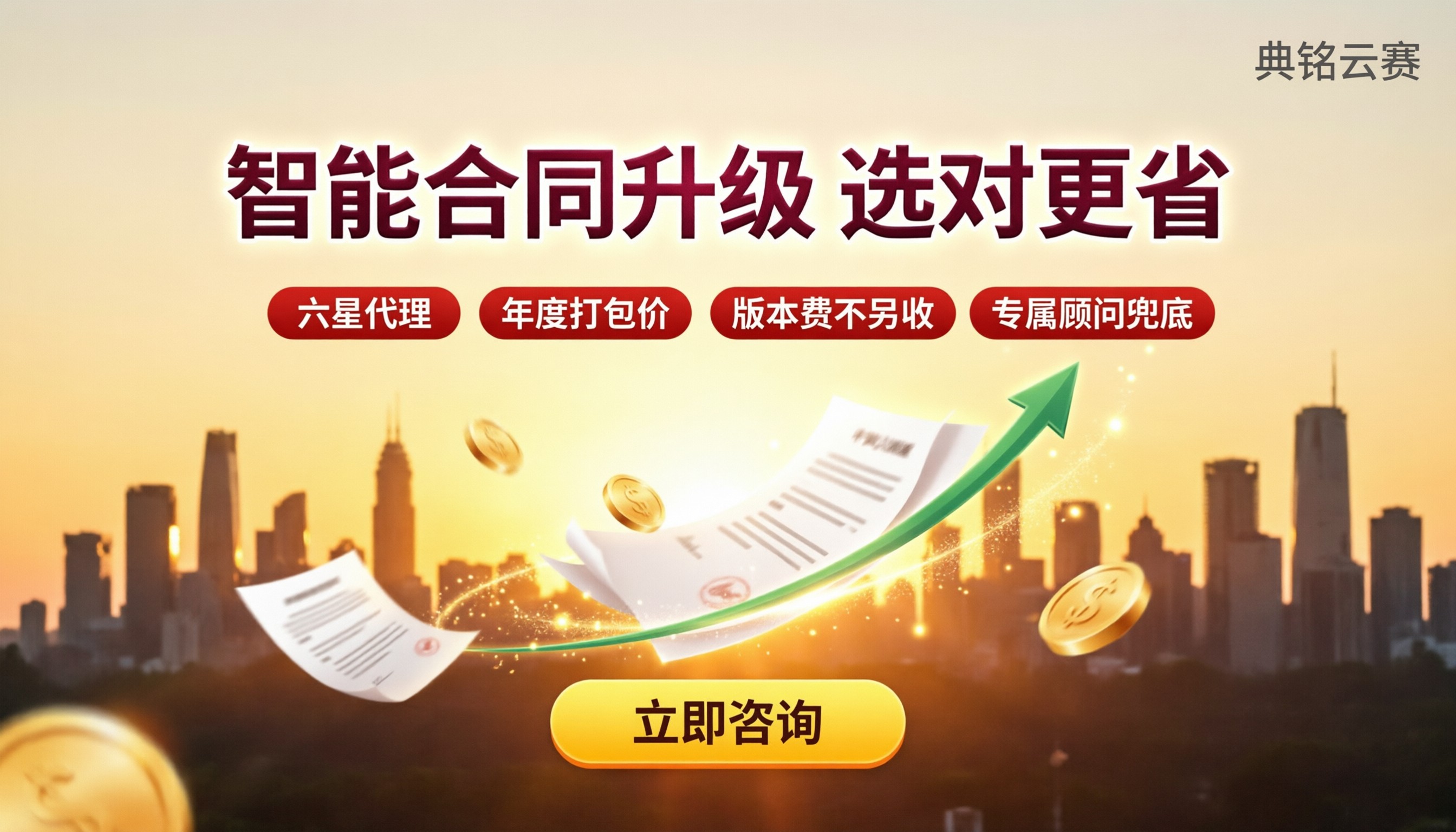 钉钉智能合同版本升级费用:哪家好更省?