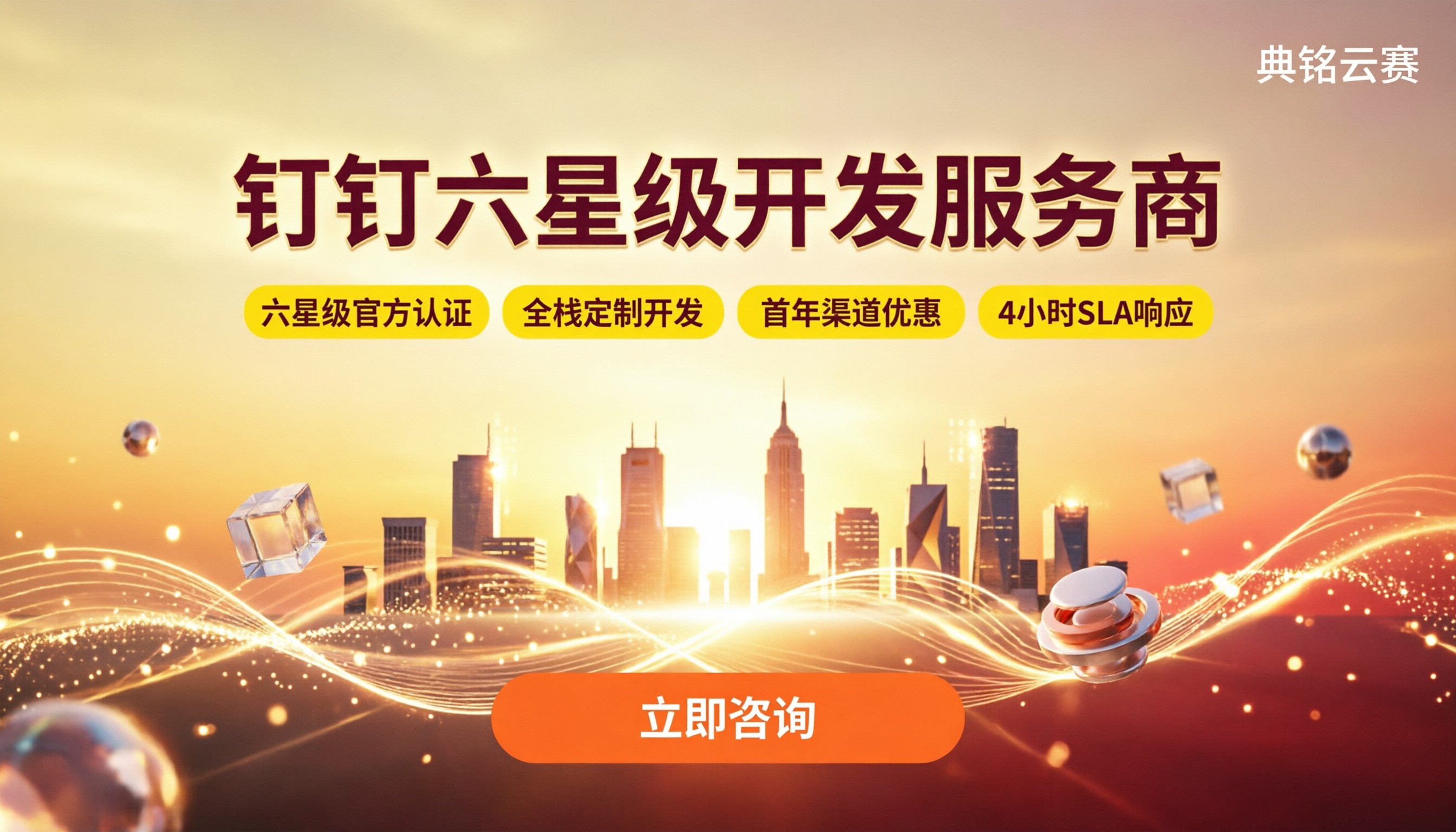 钉钉小程序开发服务商:怎么选?如何避坑