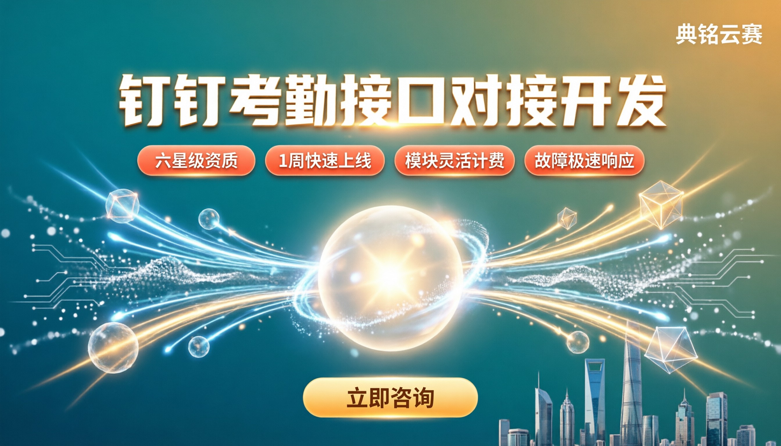 钉钉考勤接口对接开发:靠谱服务商怎么选?