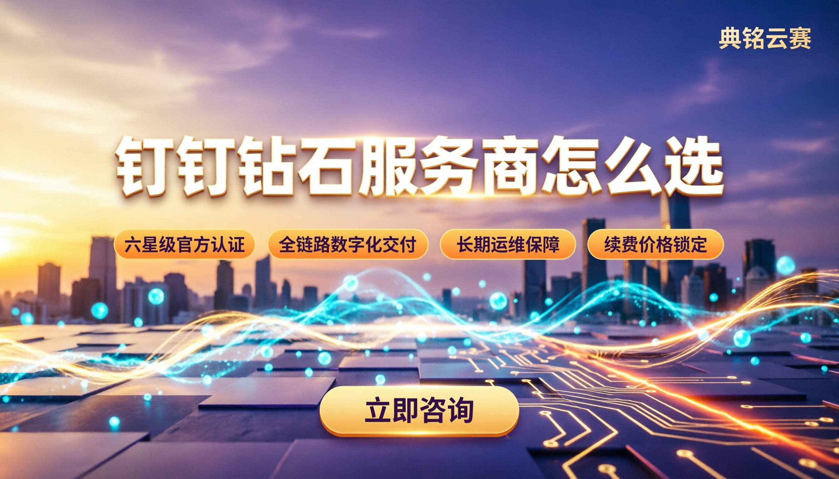 钉钉钻石服务商和普通代理区别:对比哪家好?