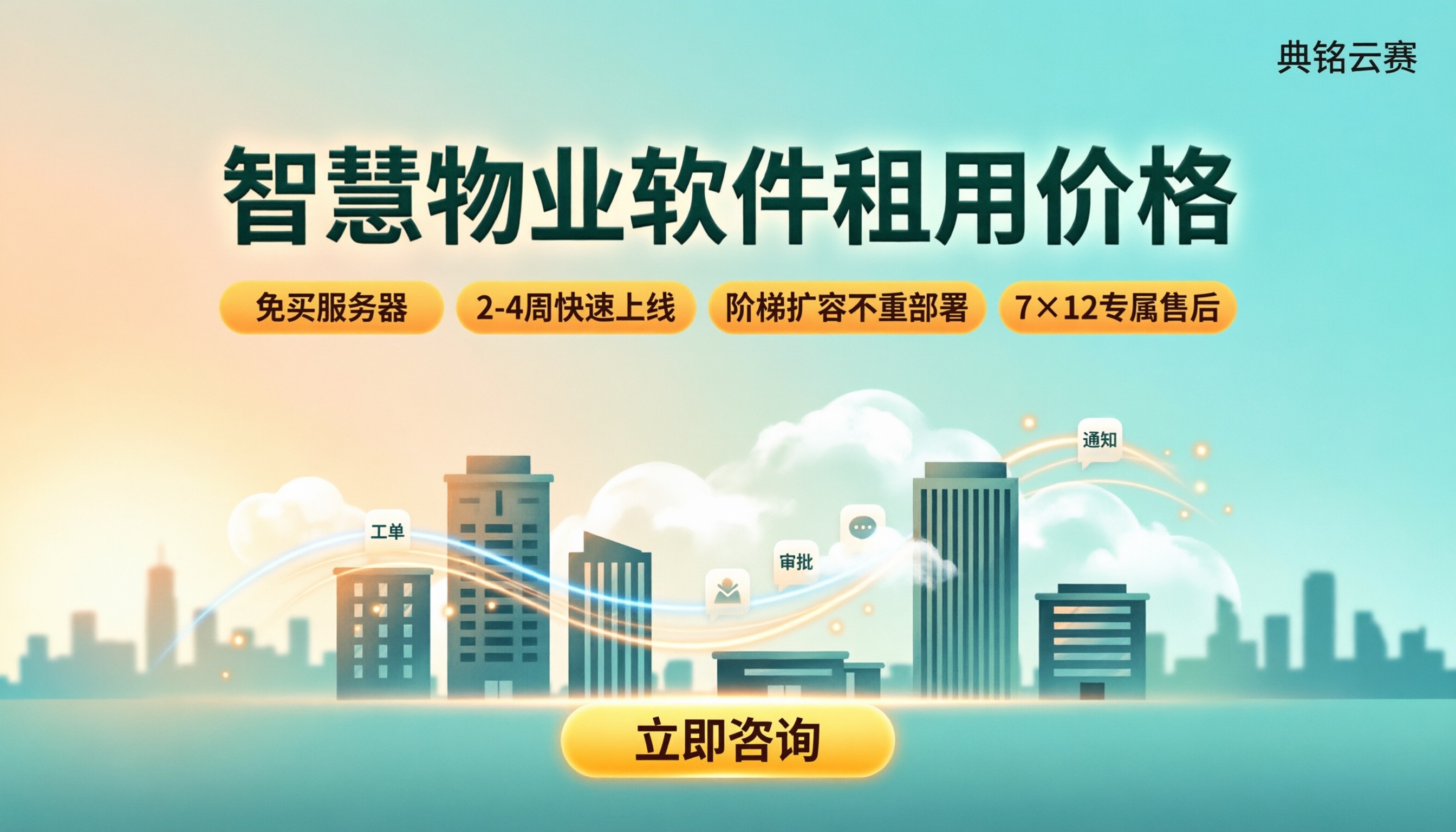 智慧物业软件租用价格:最新怎么选更划算?