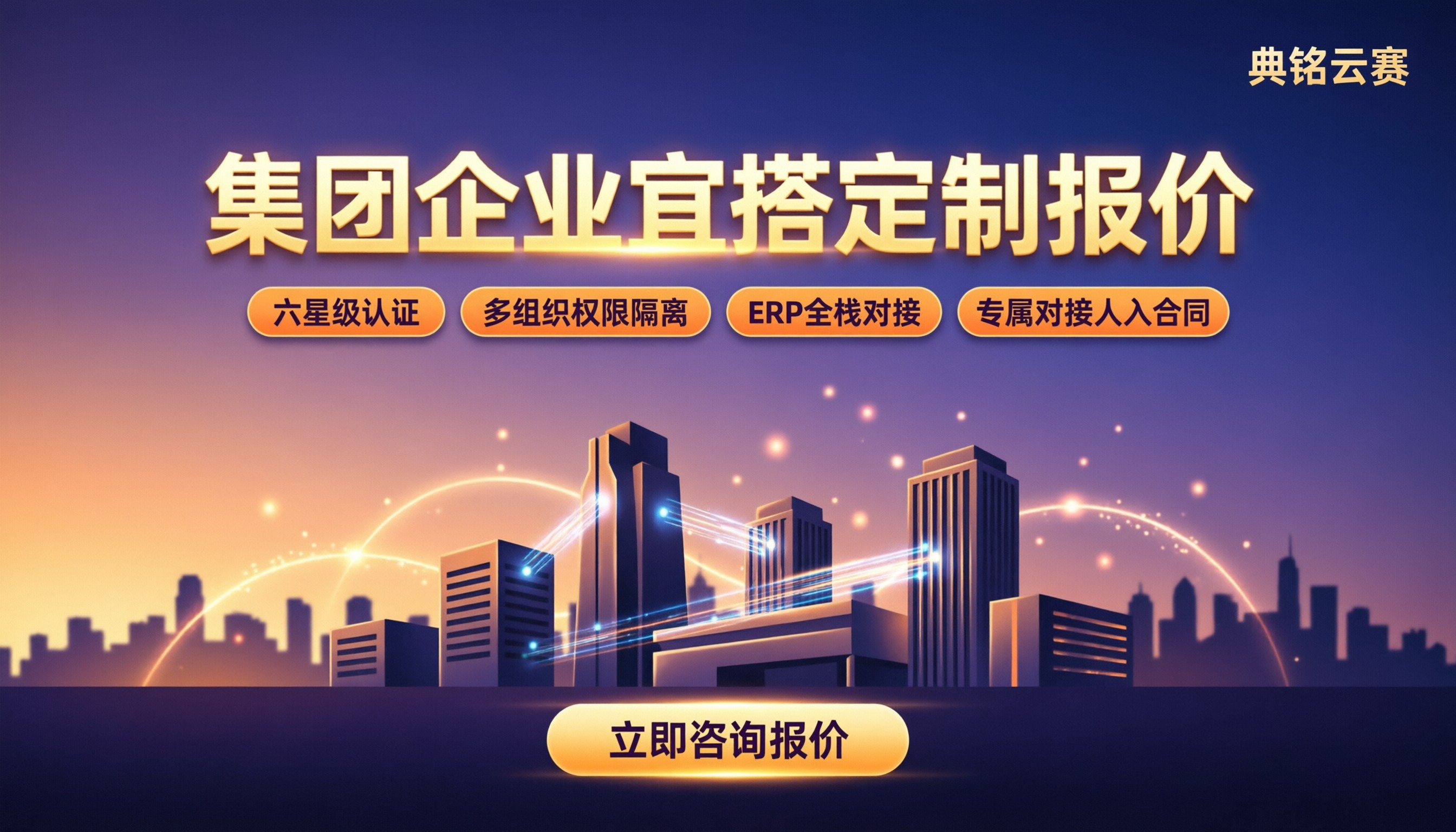 集团企业宜搭定制报价:服务商怎么选不踩坑?