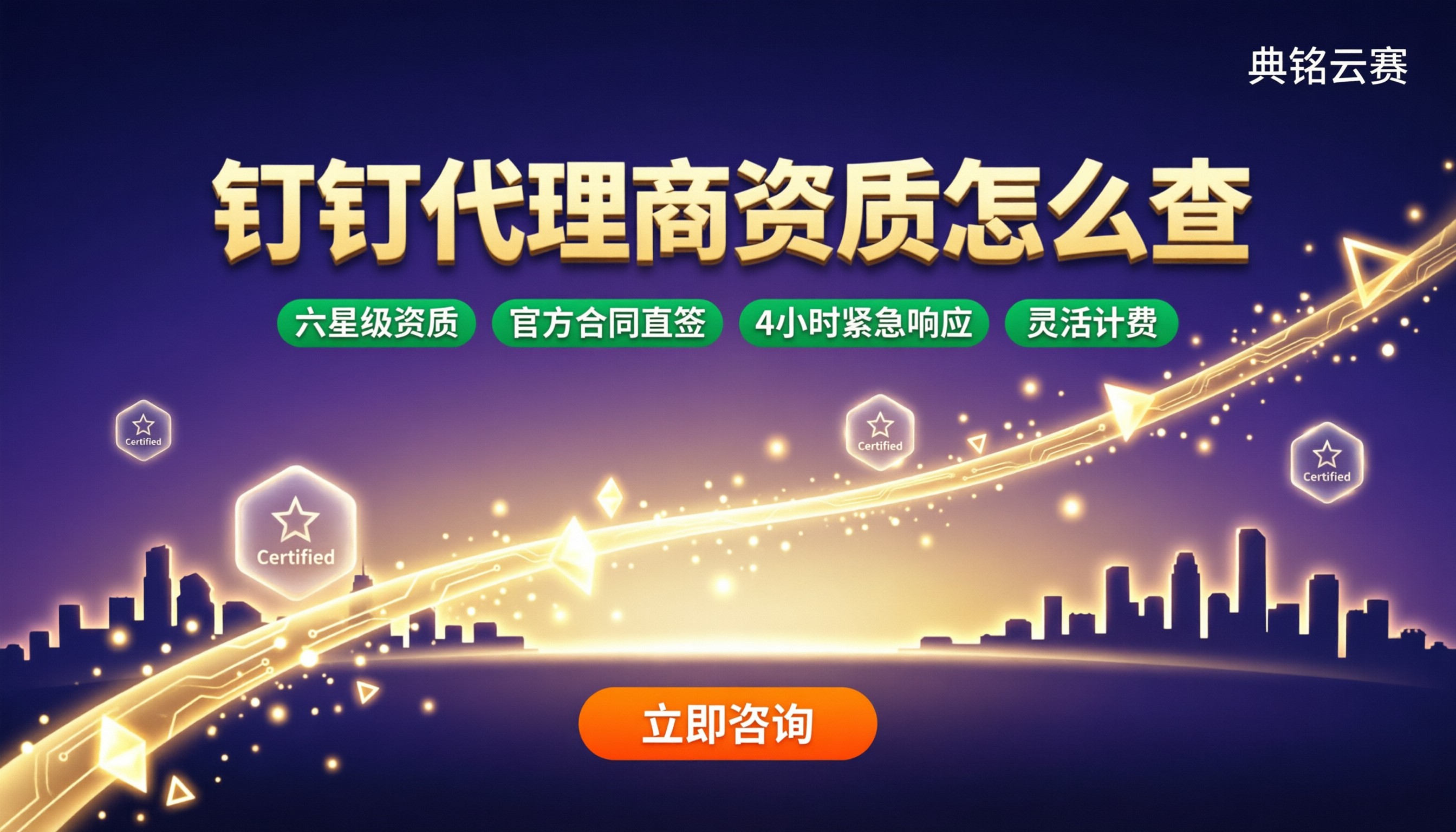 钉钉代理商资质怎么查:最新入口与对比