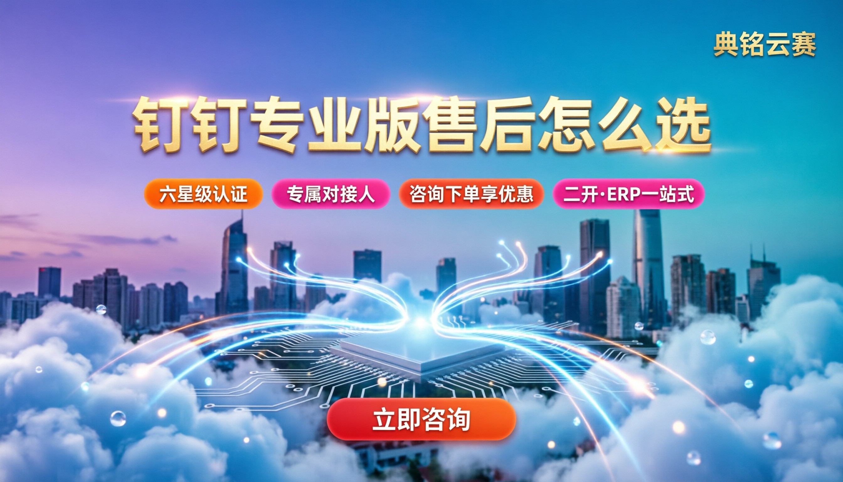 钉钉专业版售后谁负责:服务商对比怎么选