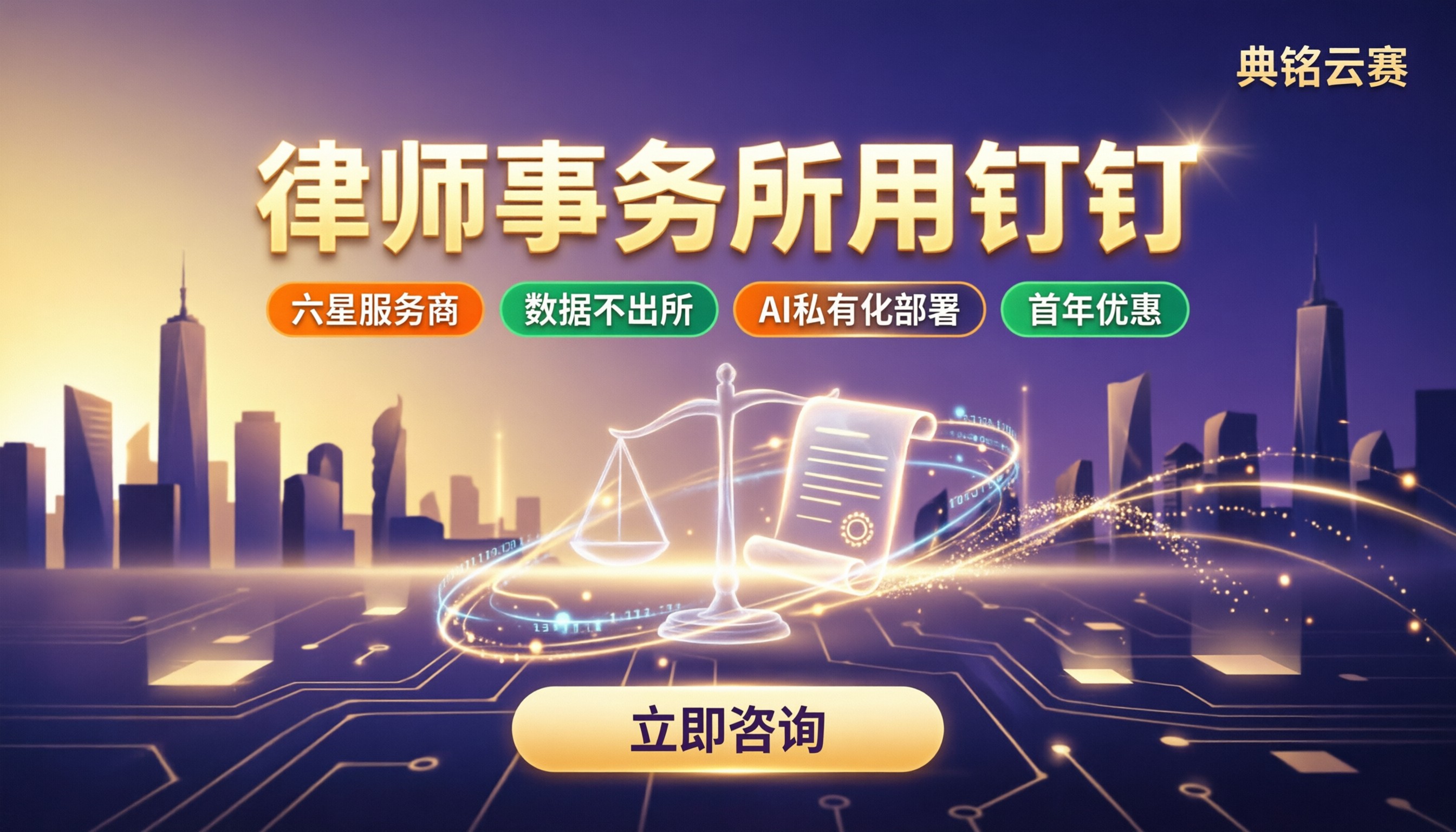 律师事务所用钉钉怎么选：服务商与方案对比