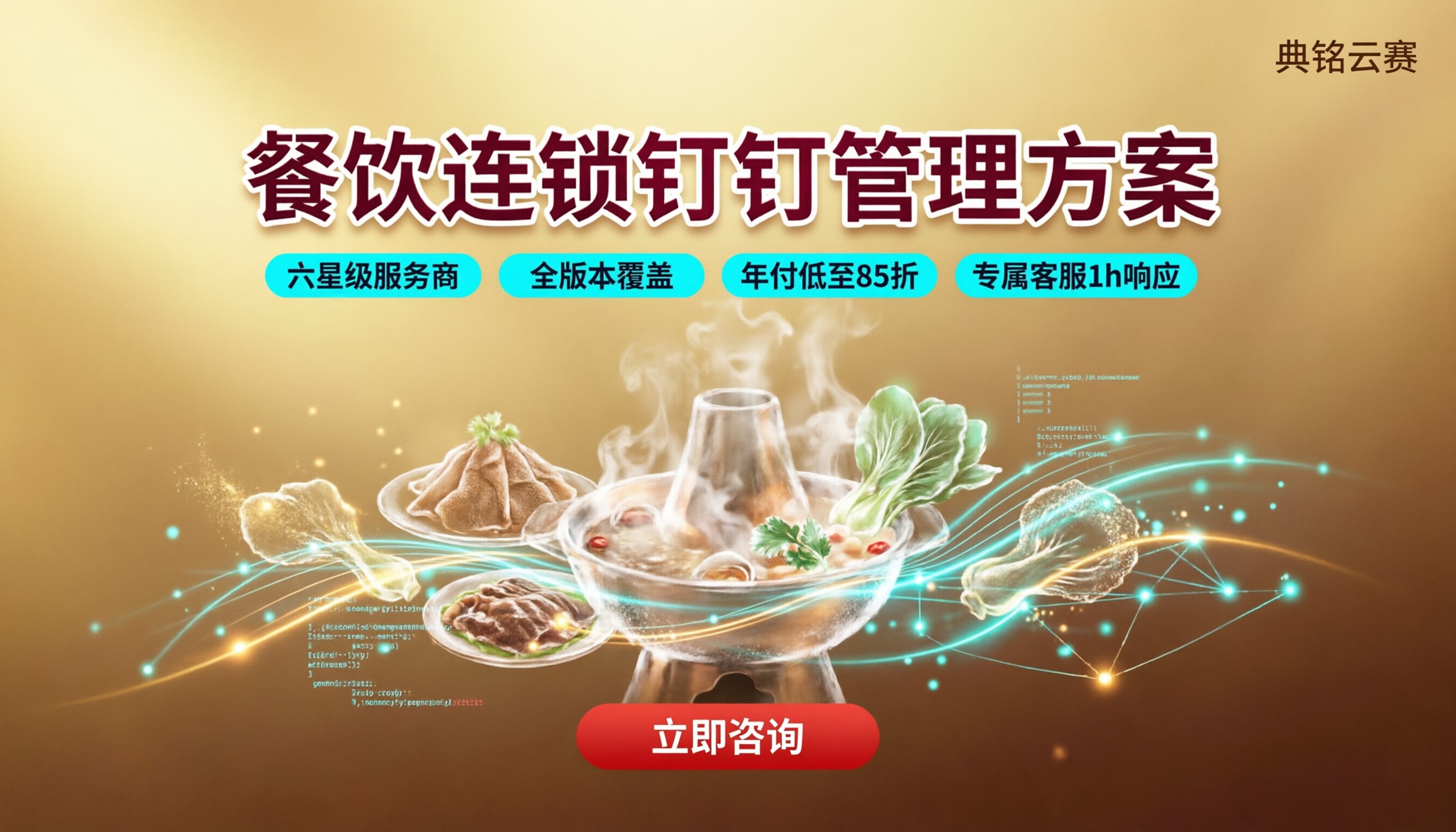 餐饮连锁钉钉管理方案怎么选:服务商对比