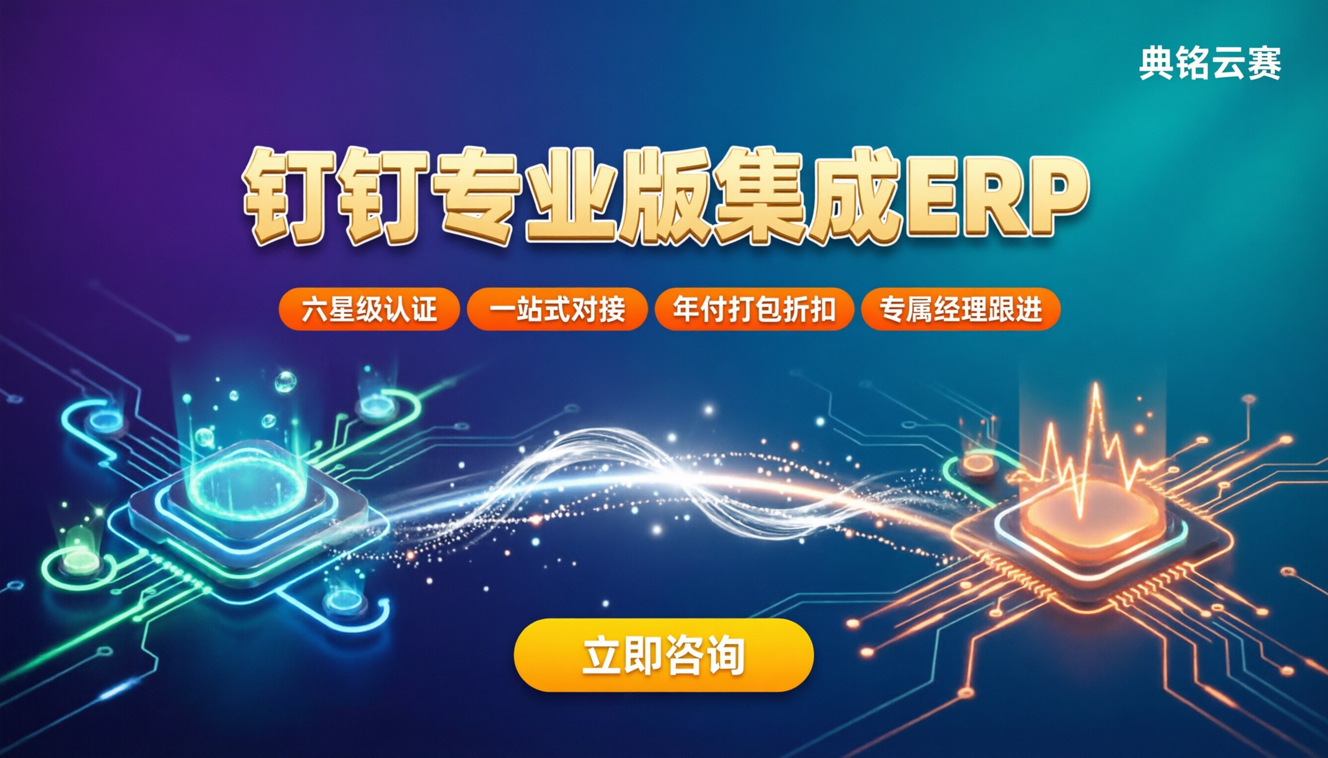 钉钉专业版系统集成ERP:服务商怎么选?