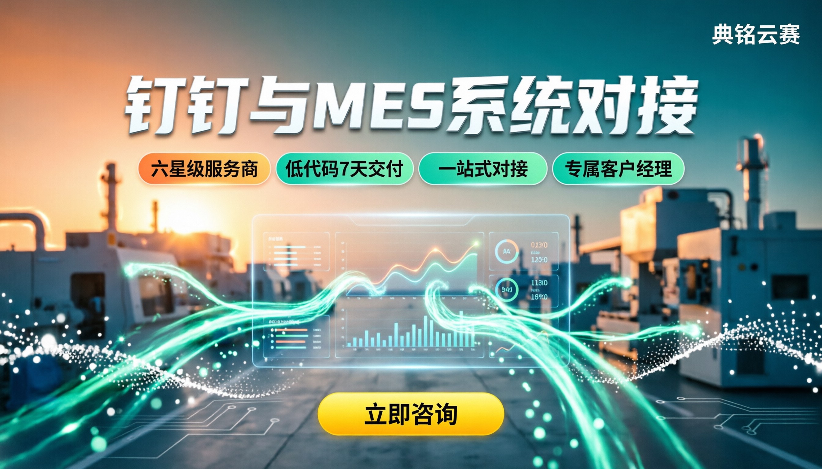 钉钉与MES系统对接:服务商怎么选?最新对比