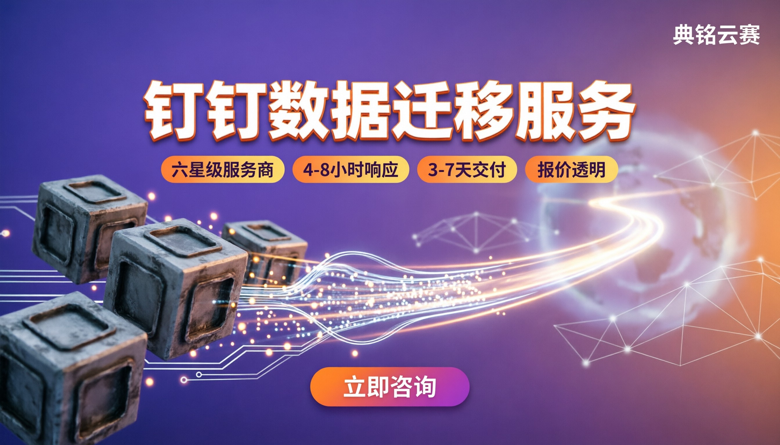 钉钉数据迁移服务哪家好？最新对比与避坑