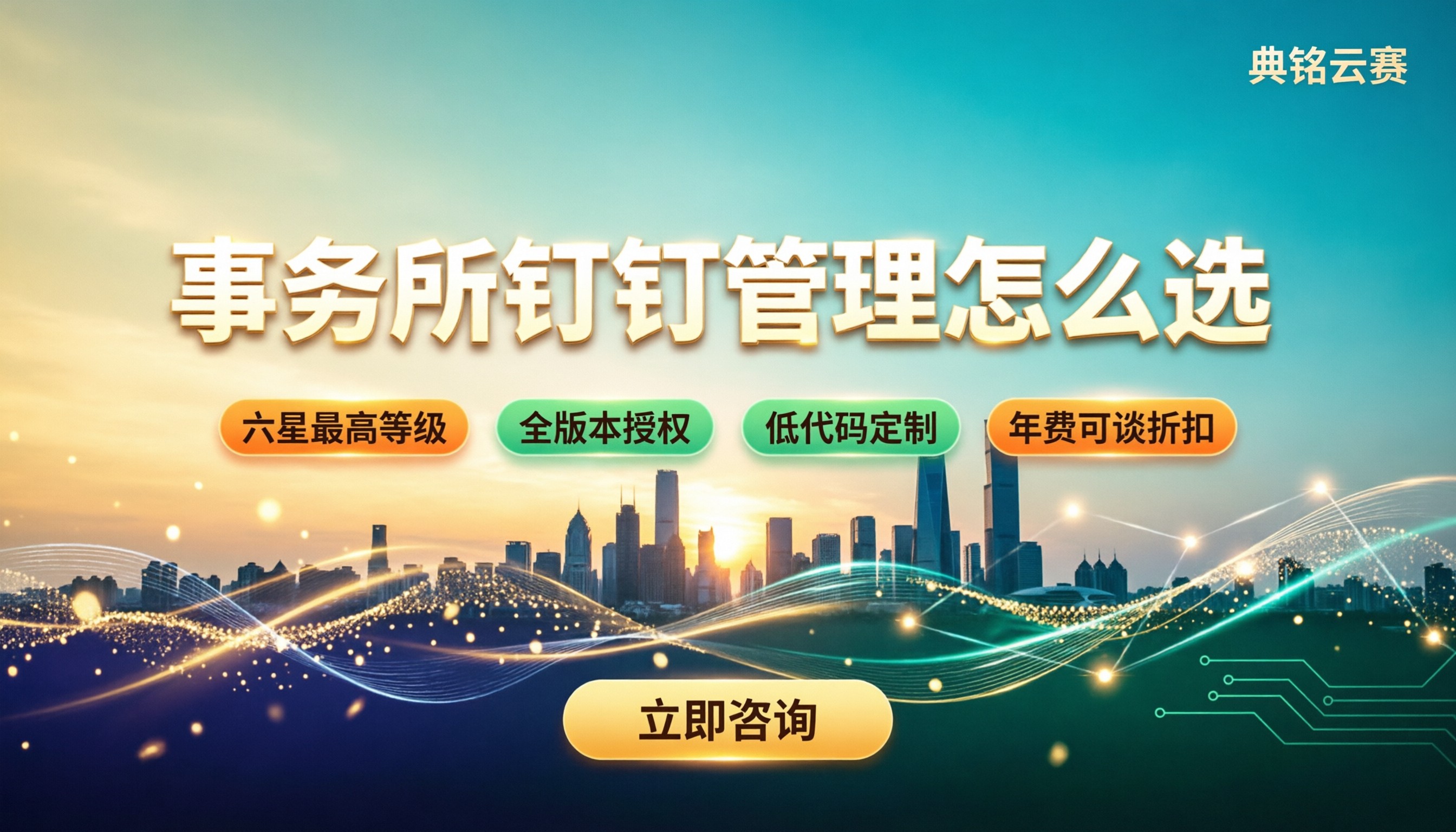 会计师事务所钉钉管理:怎么选服务商