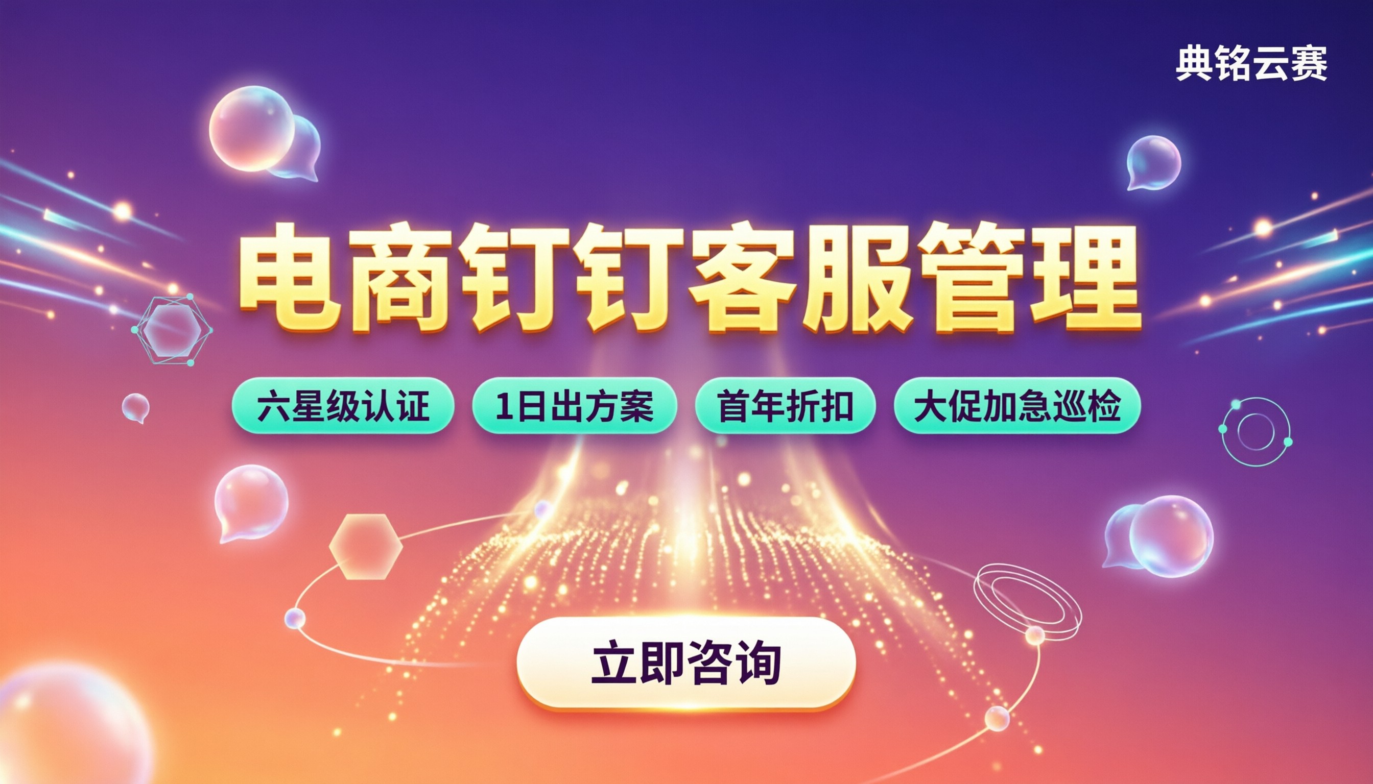 电商公司钉钉客服管理:服务商怎么选