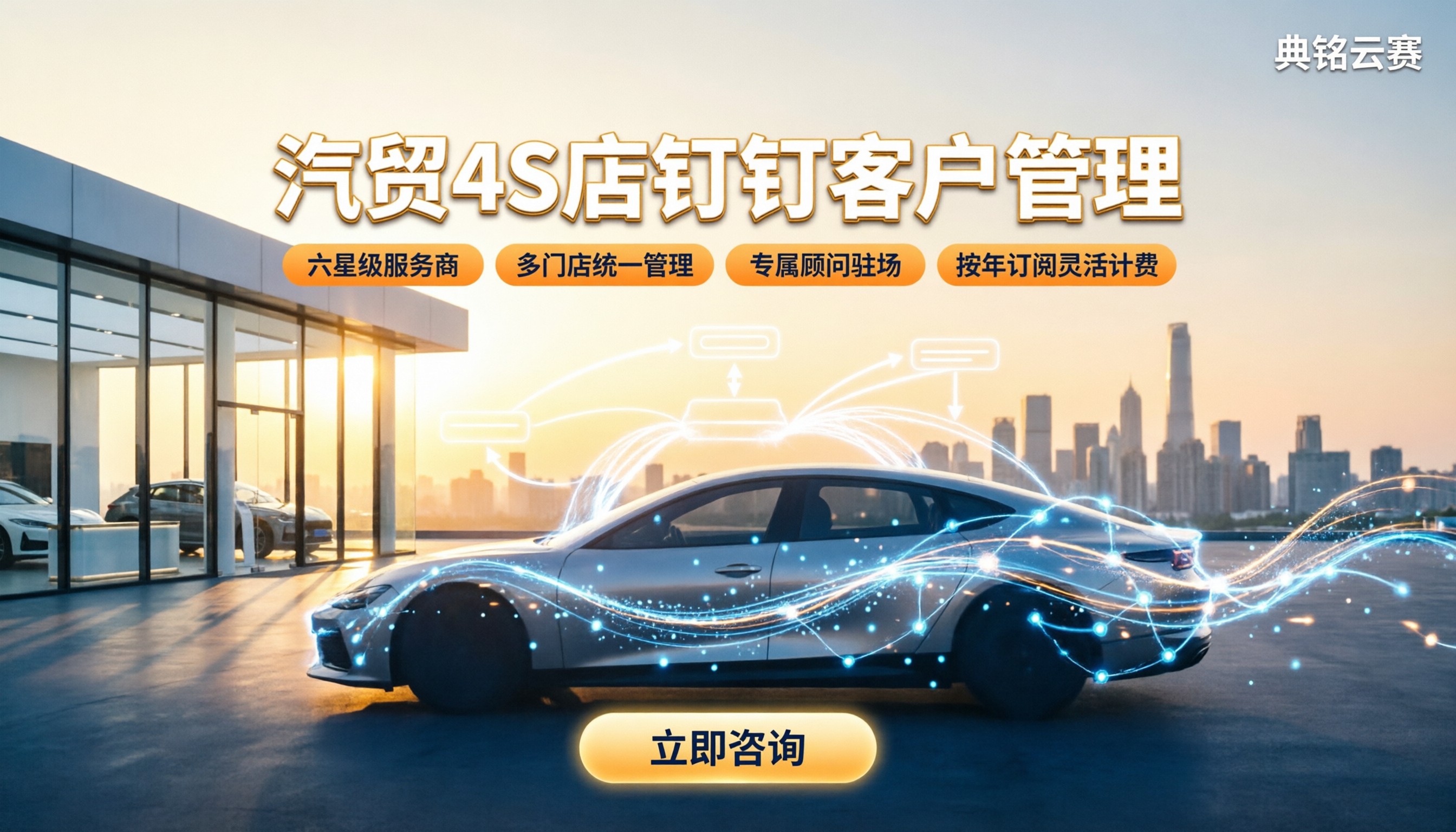 汽贸4S店钉钉客户管理:怎么选服务商?
