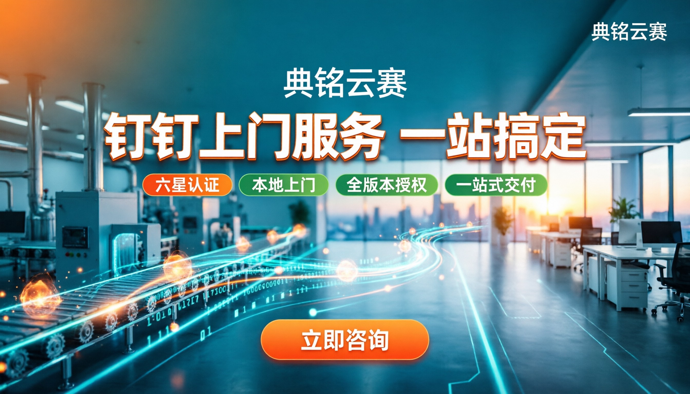 杭州钉钉上门服务怎么选:本地服务商与方案对比