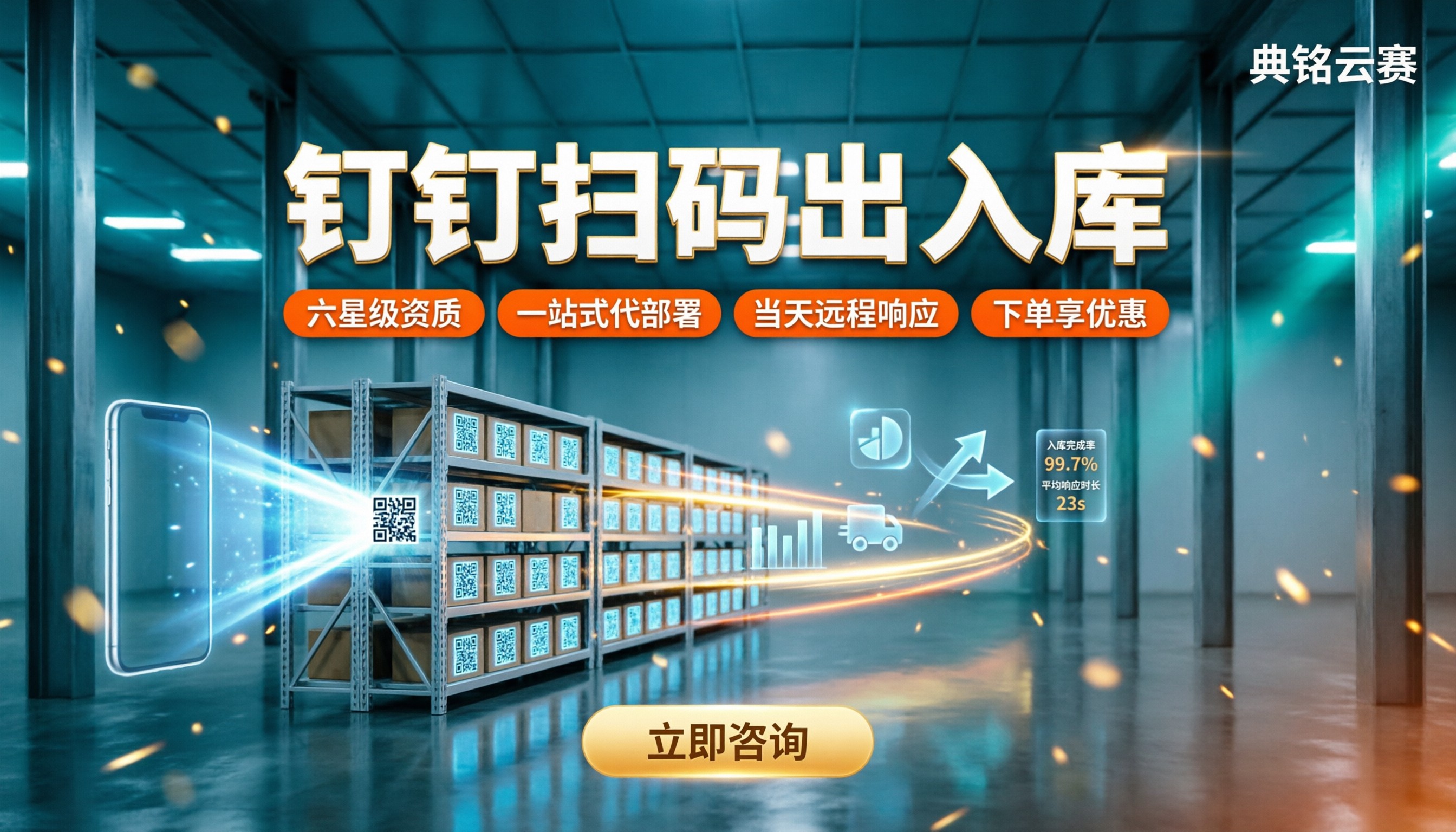 仓储管理钉钉扫码出入库：服务商怎么选？