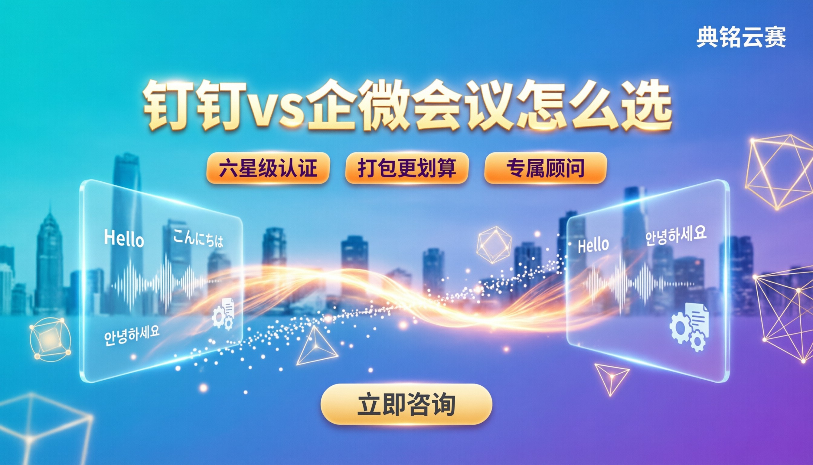 钉钉和企微会议功能对比：哪个更适合企业？