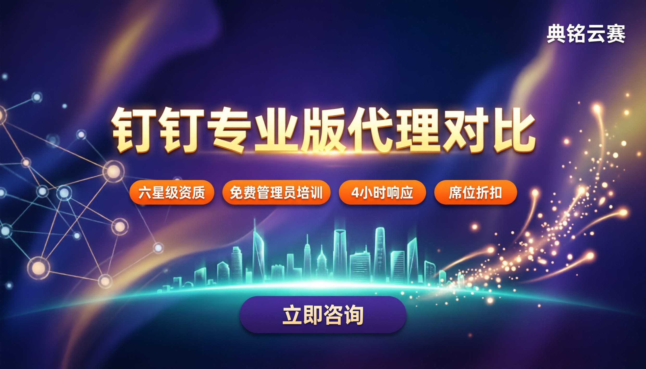 合肥钉钉专业版代理：哪家好？价格与方案对比