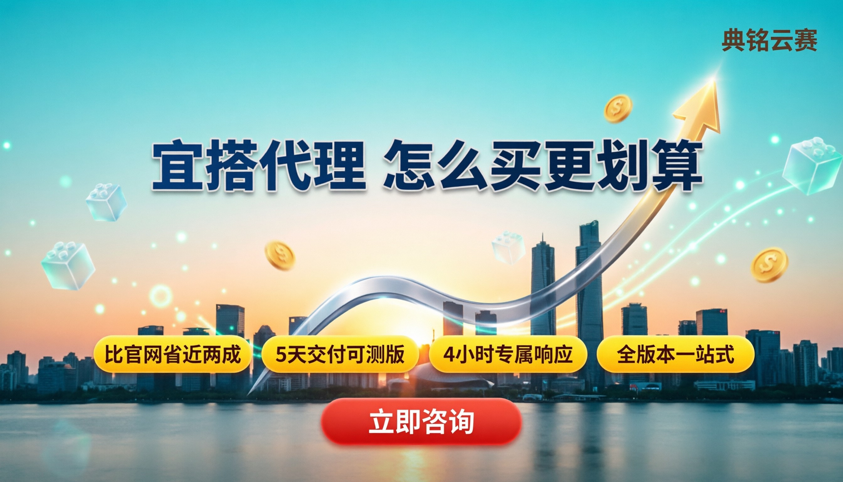 杭州宜搭代理商优惠价格:怎么选更划算?