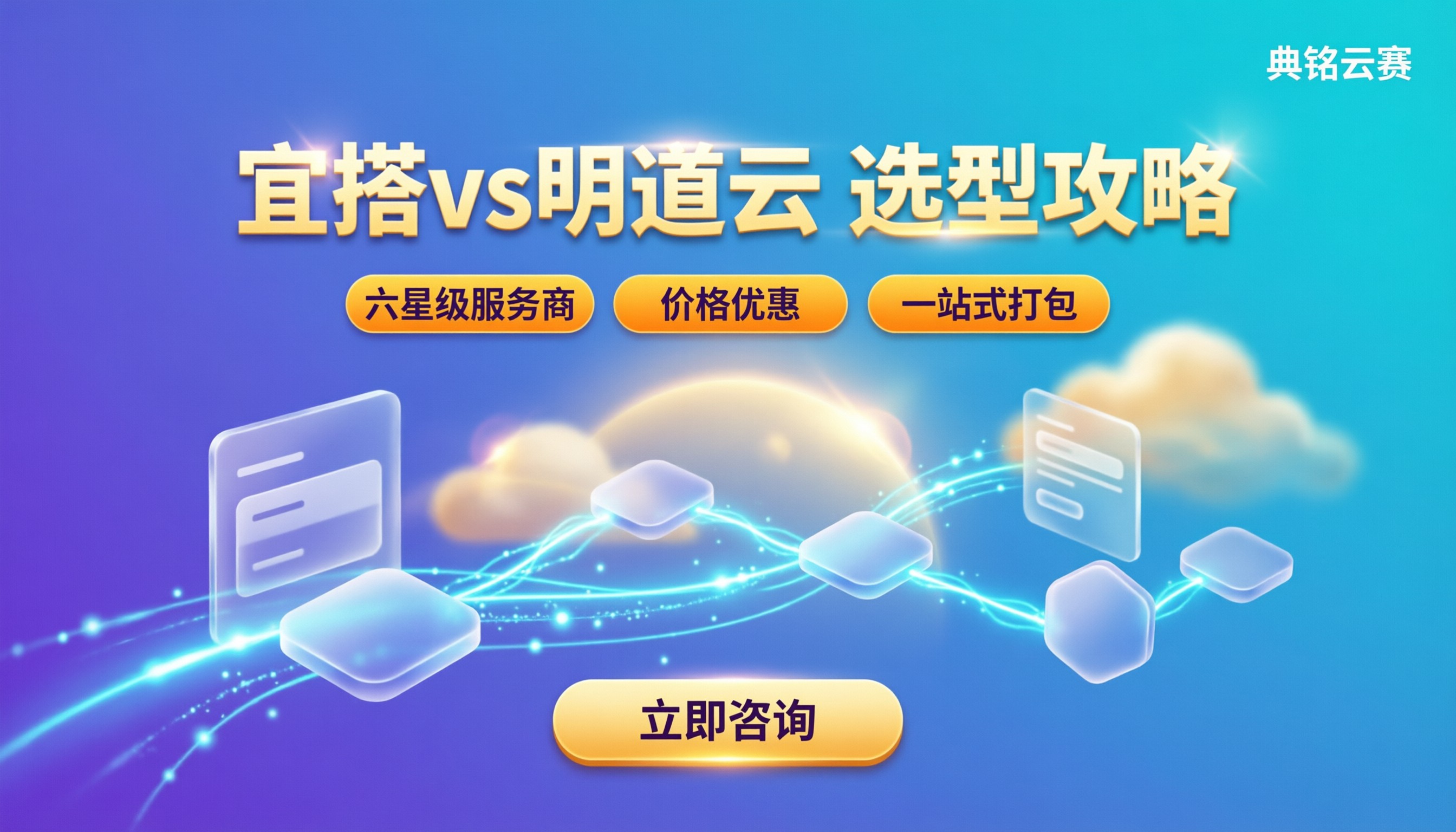 钉钉宜搭和明道云哪个好：选型对比与服务商推荐