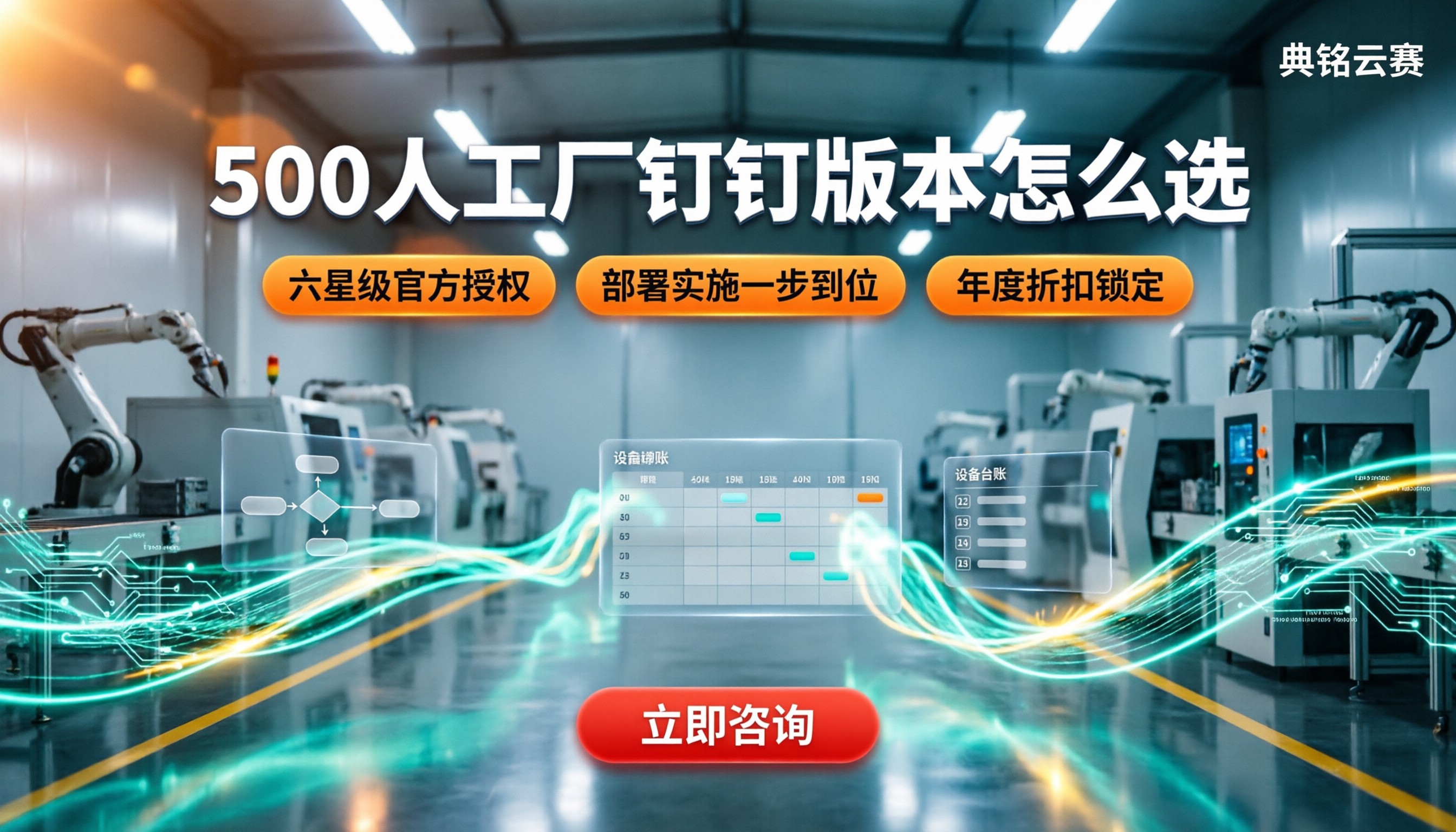 500人工厂钉钉选什么版本：专业版专属版对比